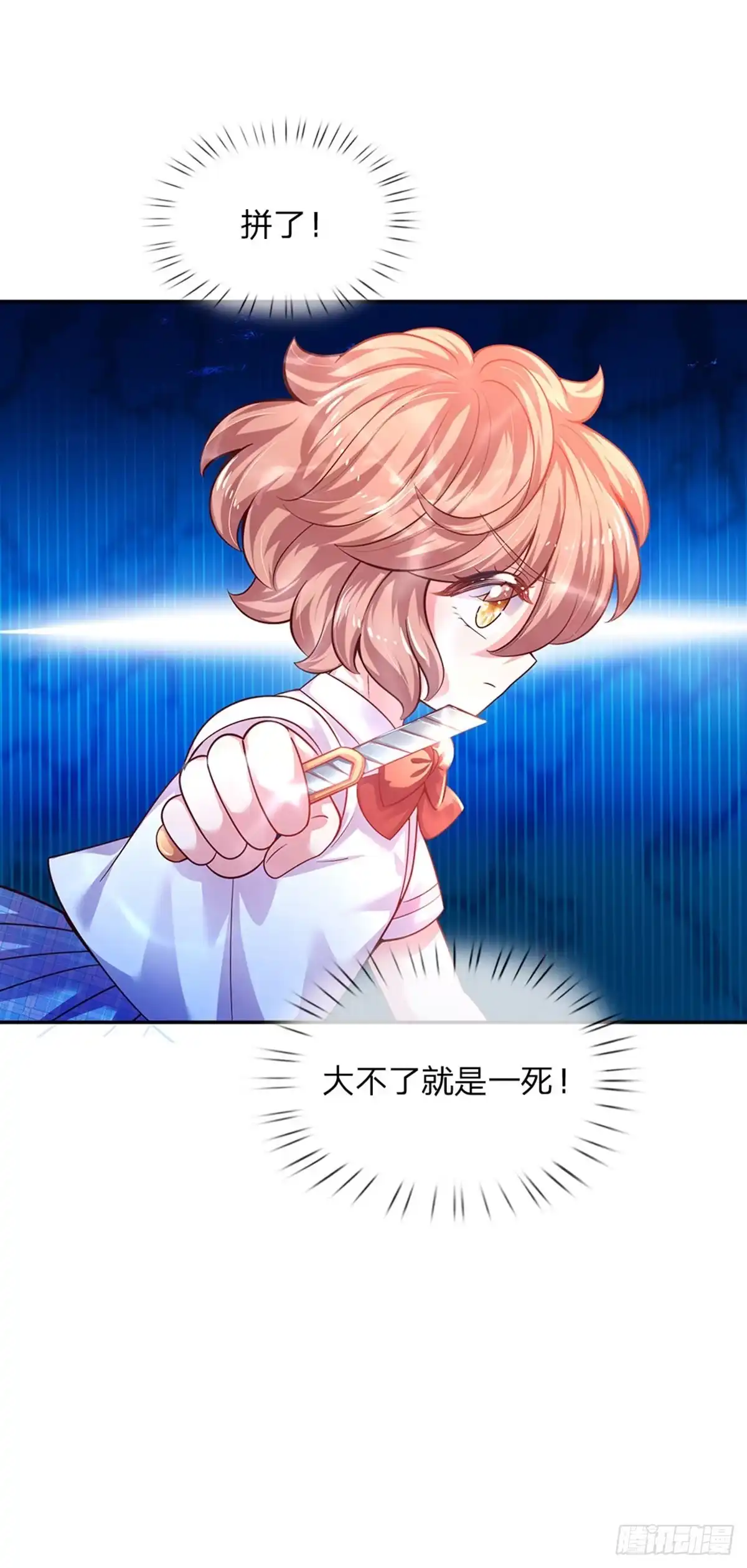 《拯救世界的话需要很多萌萌哒》第40话 被鲨鱼吃掉了 第23页