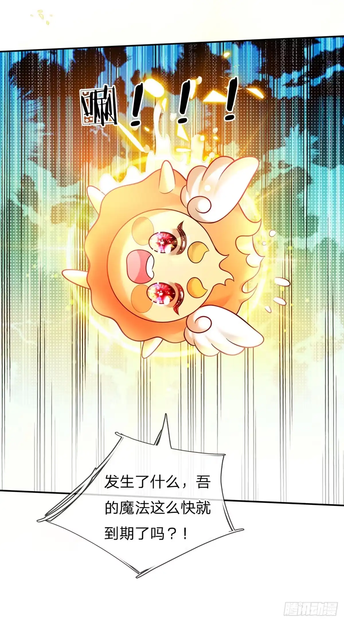 《拯救世界的话需要很多萌萌哒》第41话 帅气的错姐 第4页