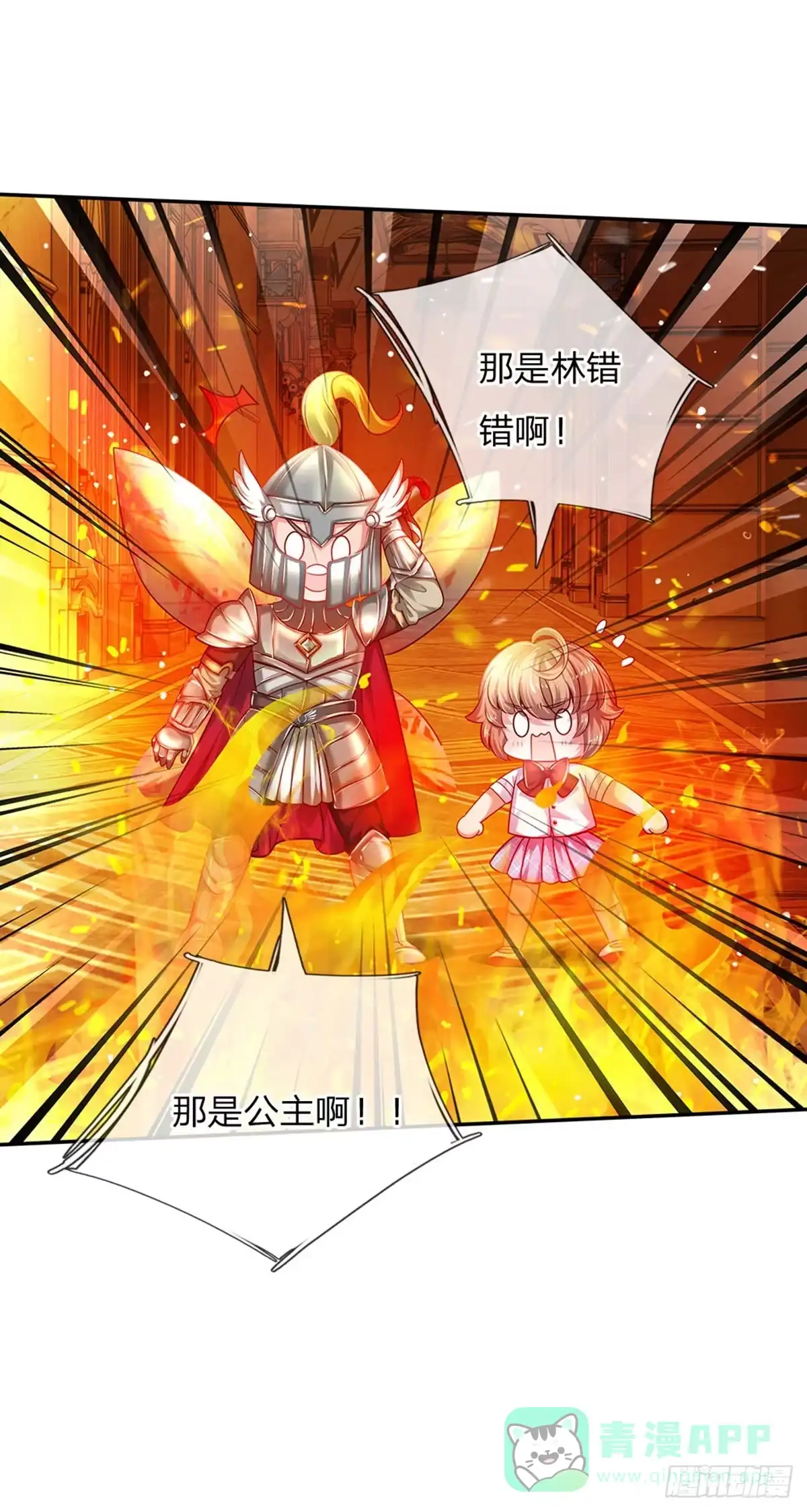 《拯救世界的话需要很多萌萌哒》第43话 姐姐来了 第11页