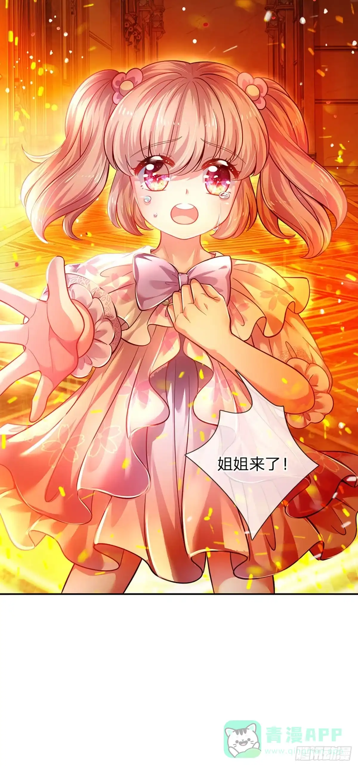 《拯救世界的话需要很多萌萌哒》第43话 姐姐来了 第26页