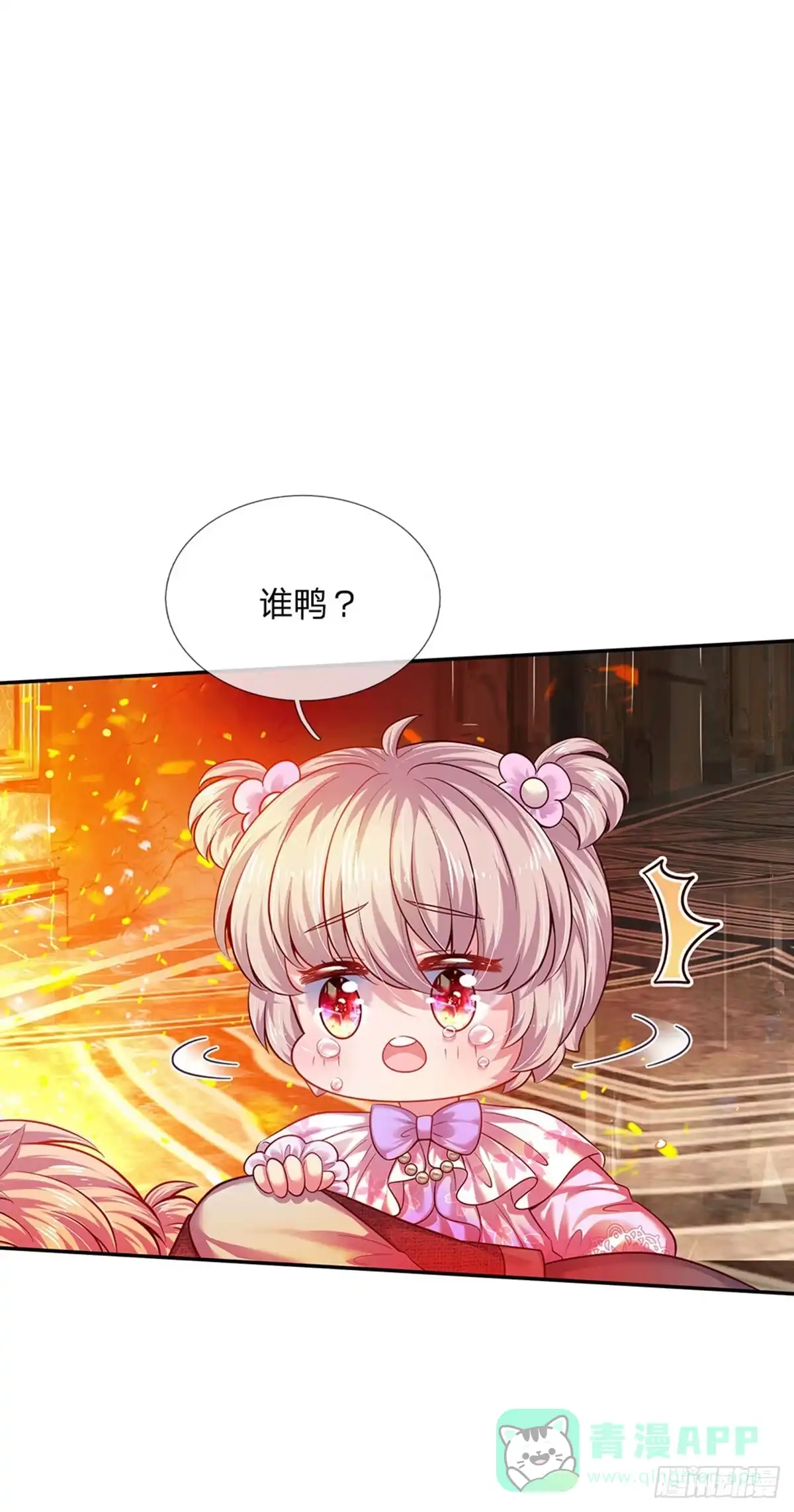 《拯救世界的话需要很多萌萌哒》第44话 宝贝被烧光光了 第16页