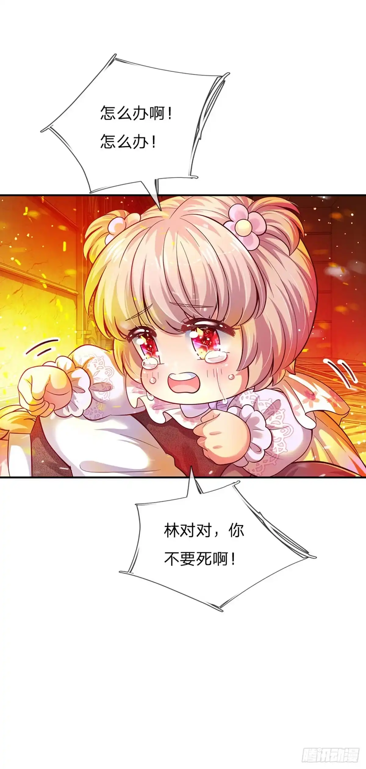 《拯救世界的话需要很多萌萌哒》第44话 宝贝被烧光光了 第12页