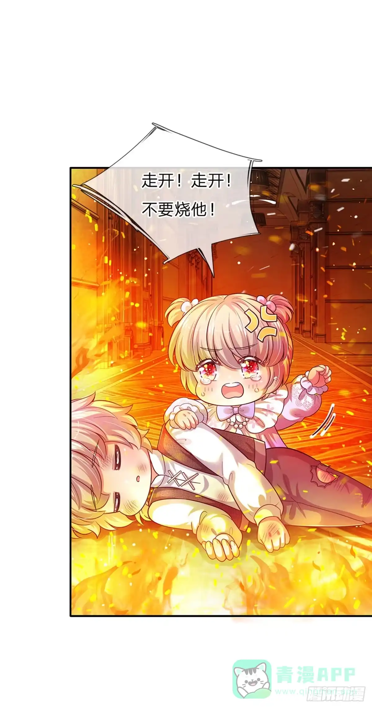 《拯救世界的话需要很多萌萌哒》第44话 宝贝被烧光光了 第11页