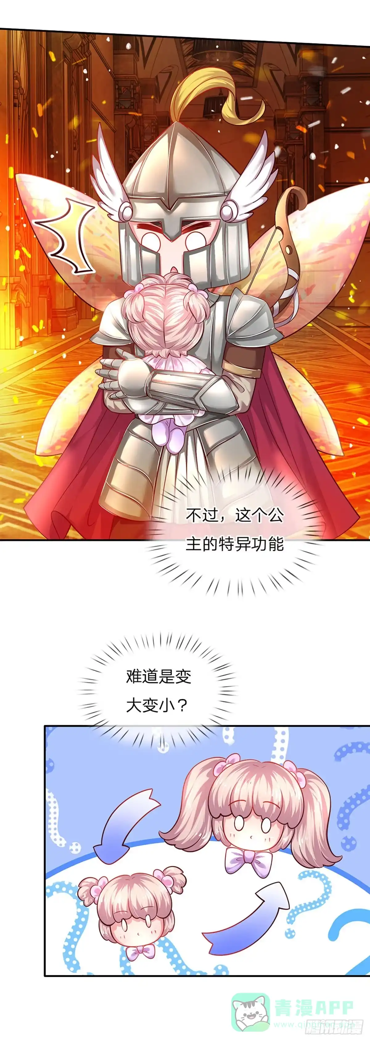 《拯救世界的话需要很多萌萌哒》第44话 宝贝被烧光光了 第26页