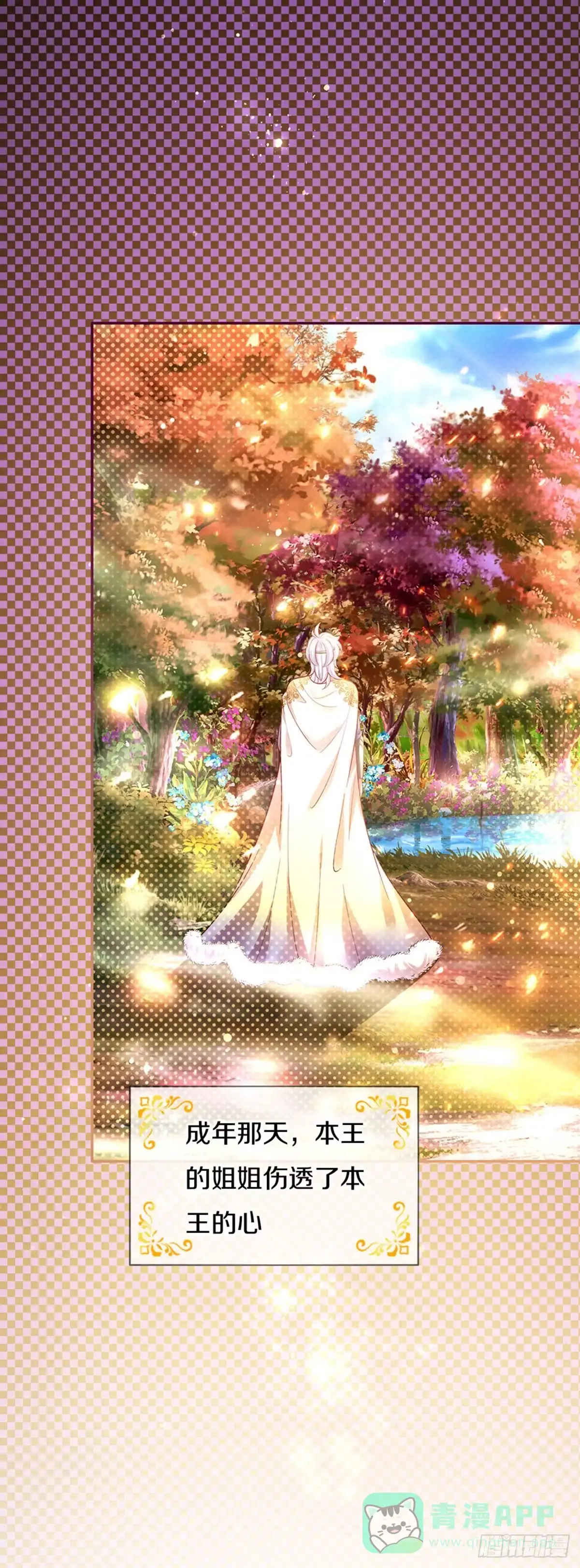 《拯救世界的话需要很多萌萌哒》第45话 成年礼 第31页