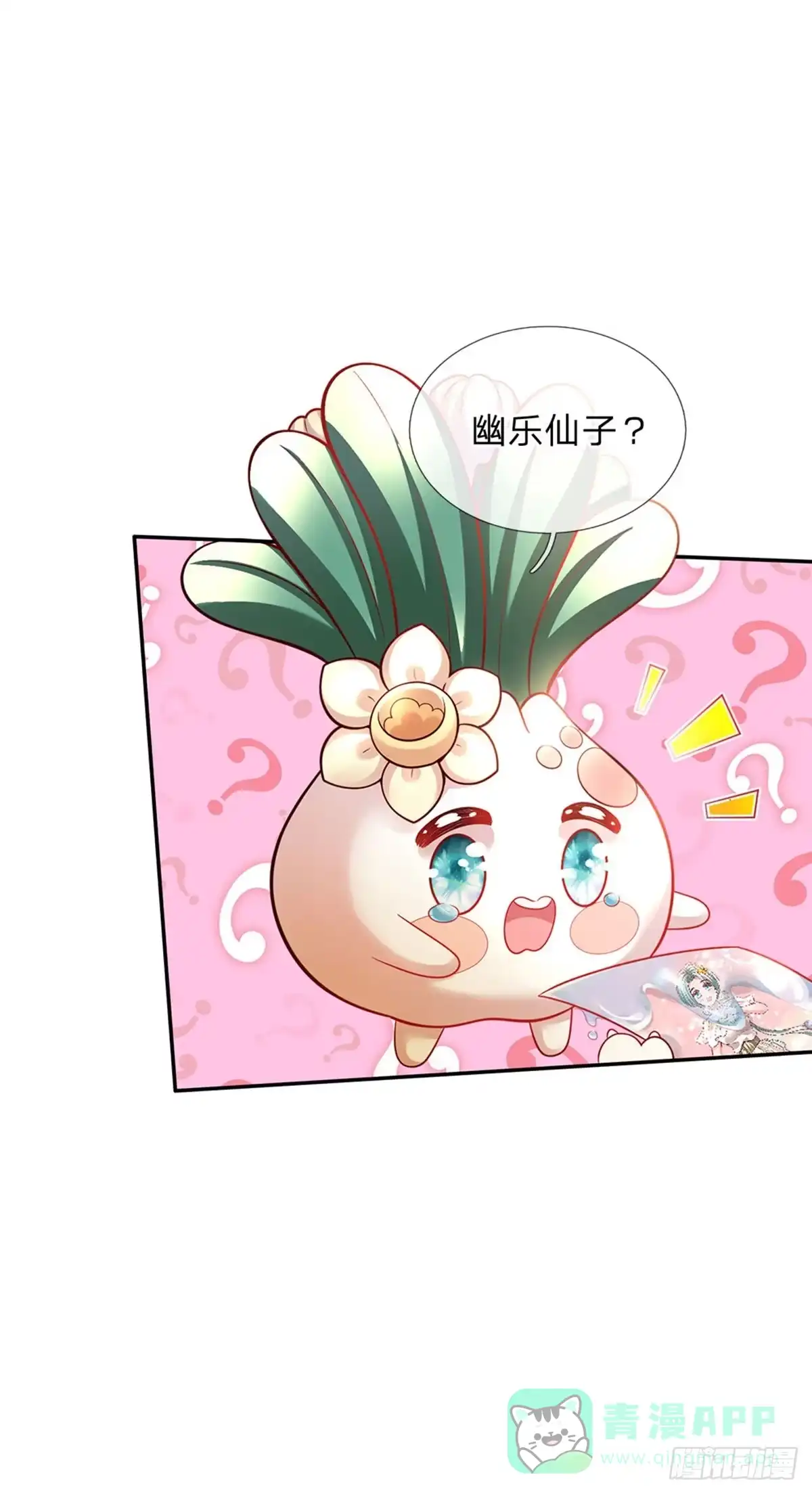 《拯救世界的话需要很多萌萌哒》第45话 成年礼 第16页
