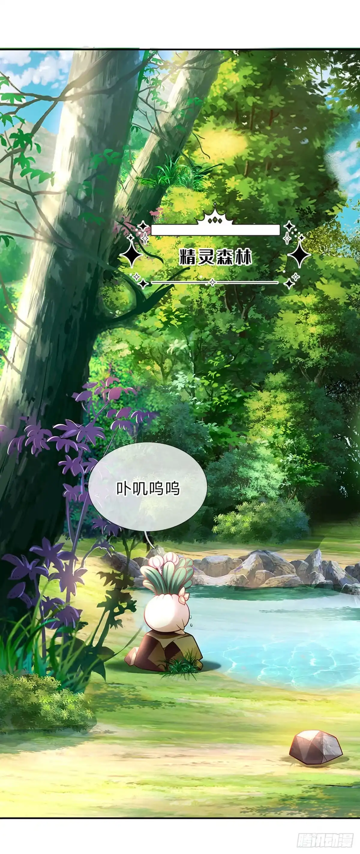 《拯救世界的话需要很多萌萌哒》第45话 成年礼 第2页
