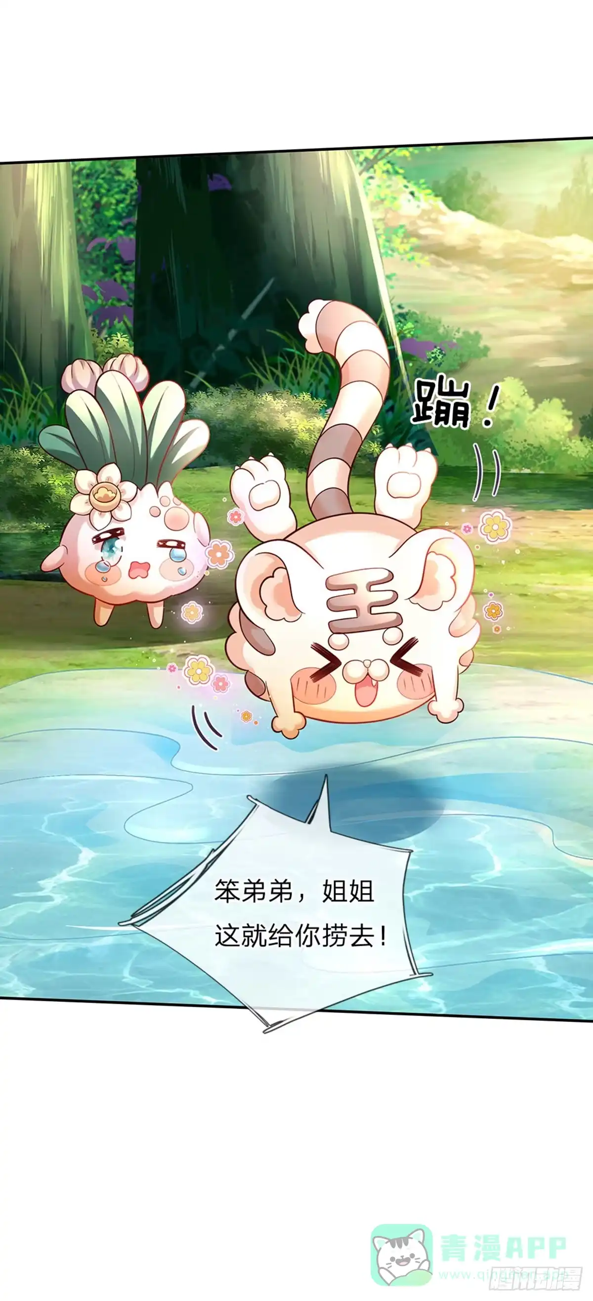《拯救世界的话需要很多萌萌哒》第45话 成年礼 第11页