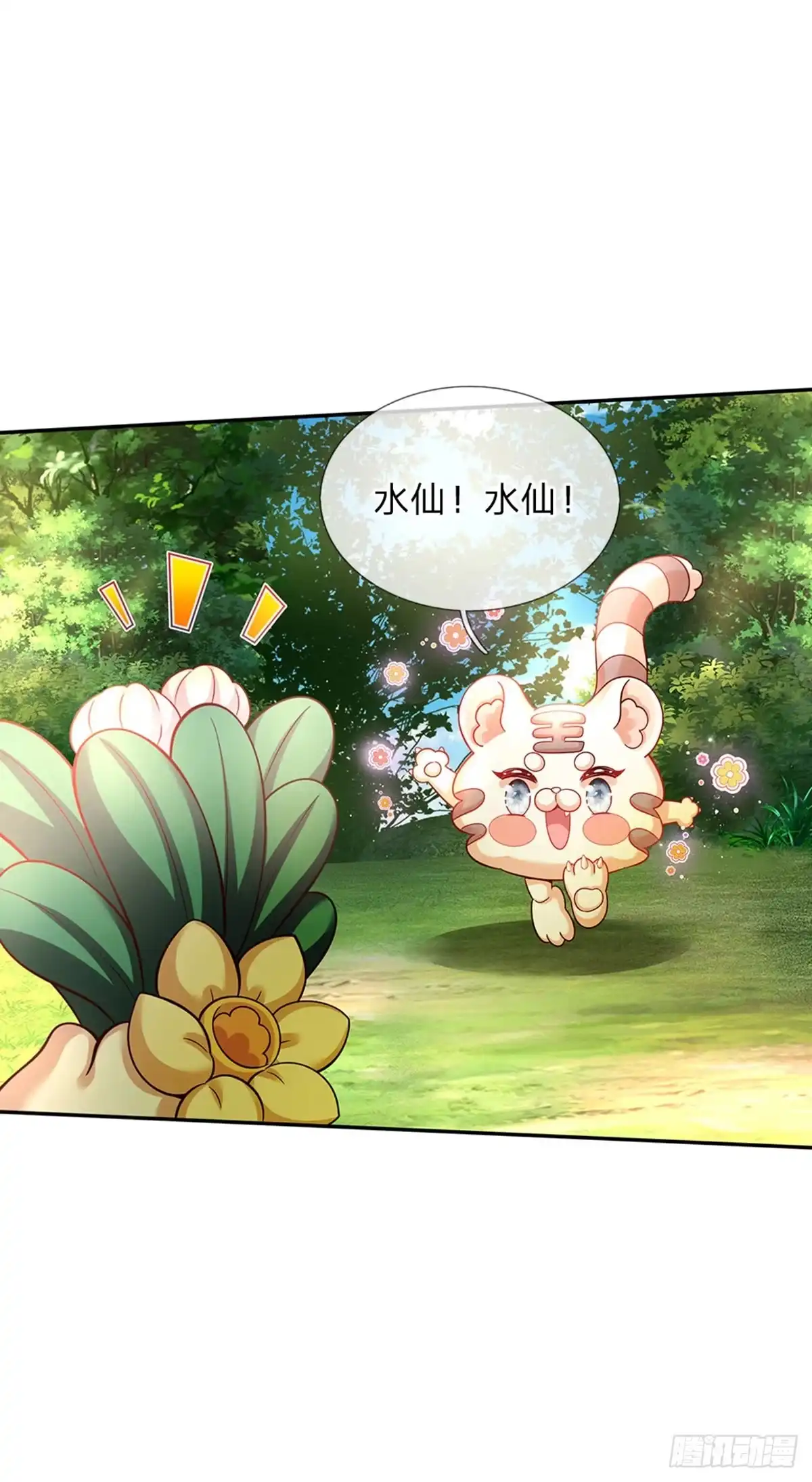 《拯救世界的话需要很多萌萌哒》第45话 成年礼 第4页