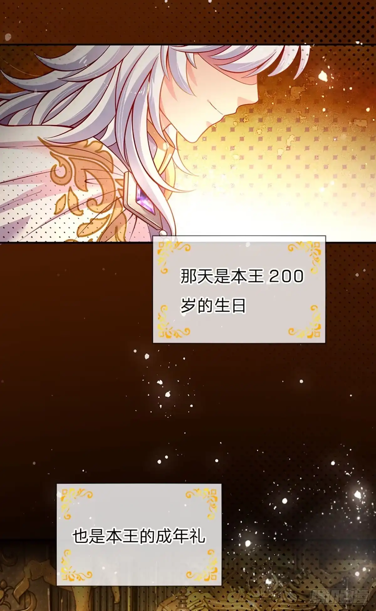 《拯救世界的话需要很多萌萌哒》第45话 成年礼 第23页