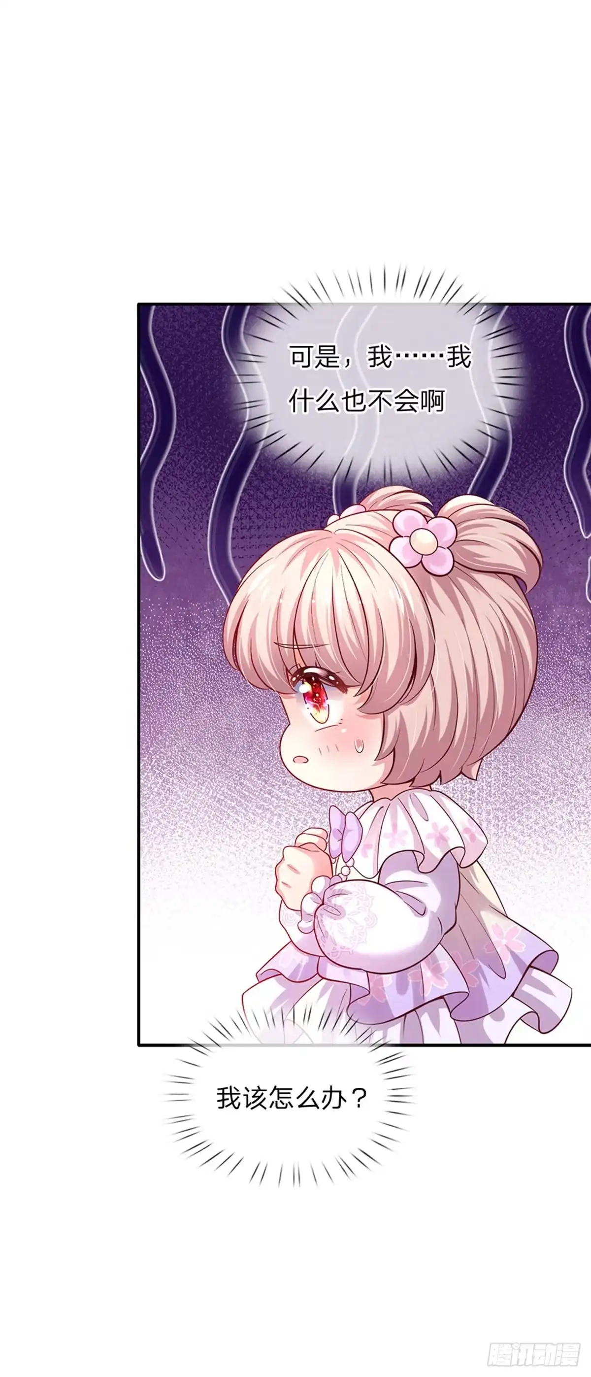 《拯救世界的话需要很多萌萌哒》第46话 谁来负责呀 第35页
