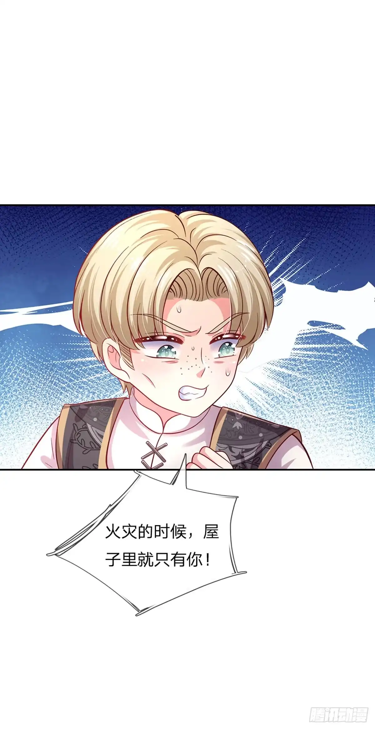 《拯救世界的话需要很多萌萌哒》第46话 谁来负责呀 第18页