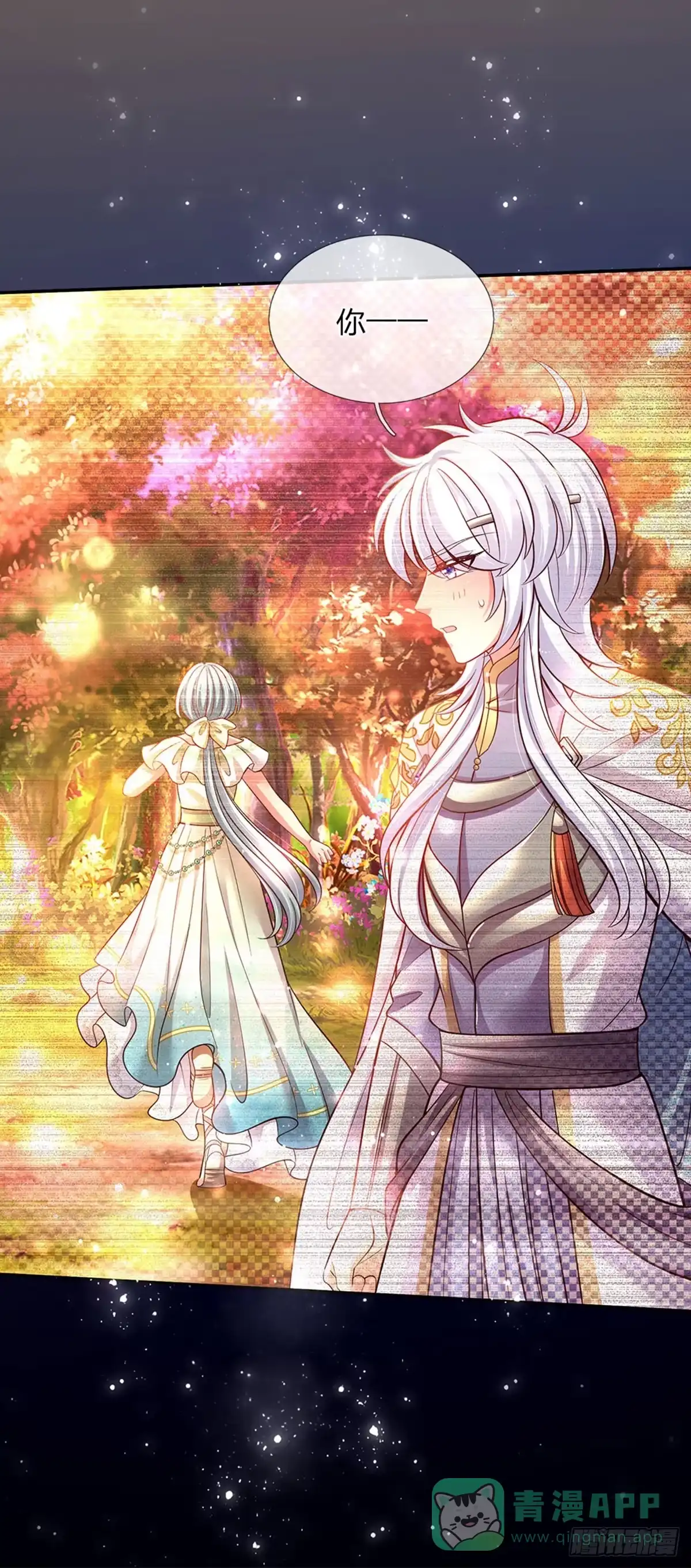 《拯救世界的话需要很多萌萌哒》第46话 谁来负责呀 第6页