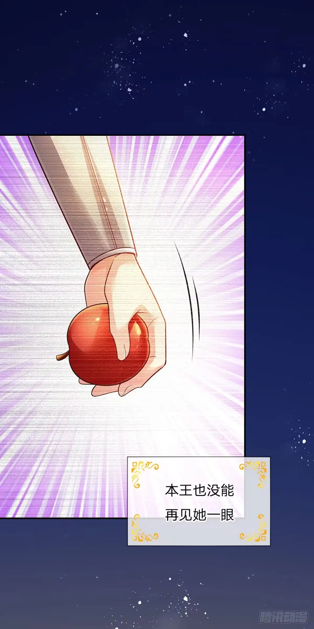 《拯救世界的话需要很多萌萌哒》第46话 谁来负责呀 第8页