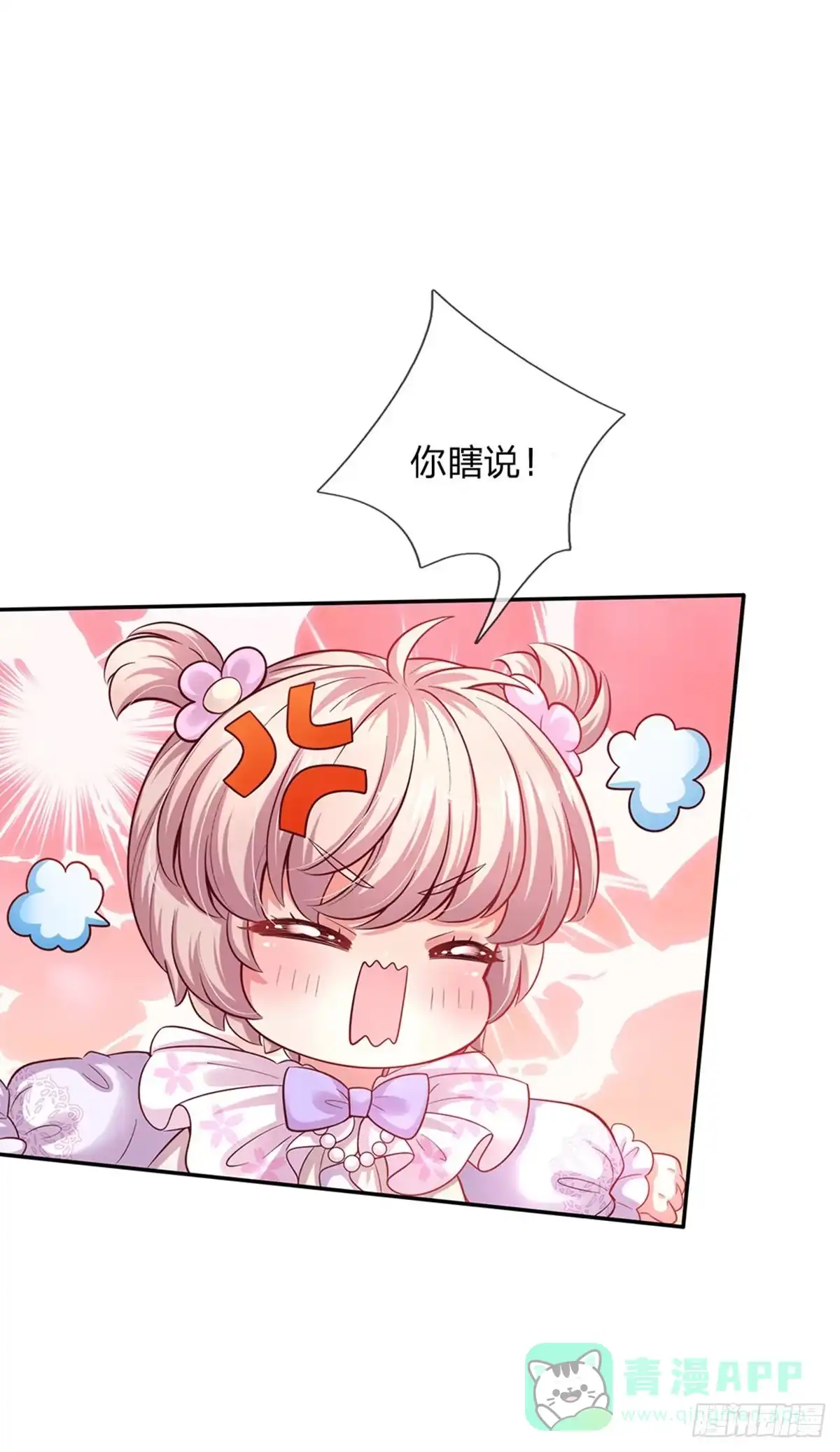 《拯救世界的话需要很多萌萌哒》第46话 谁来负责呀 第21页