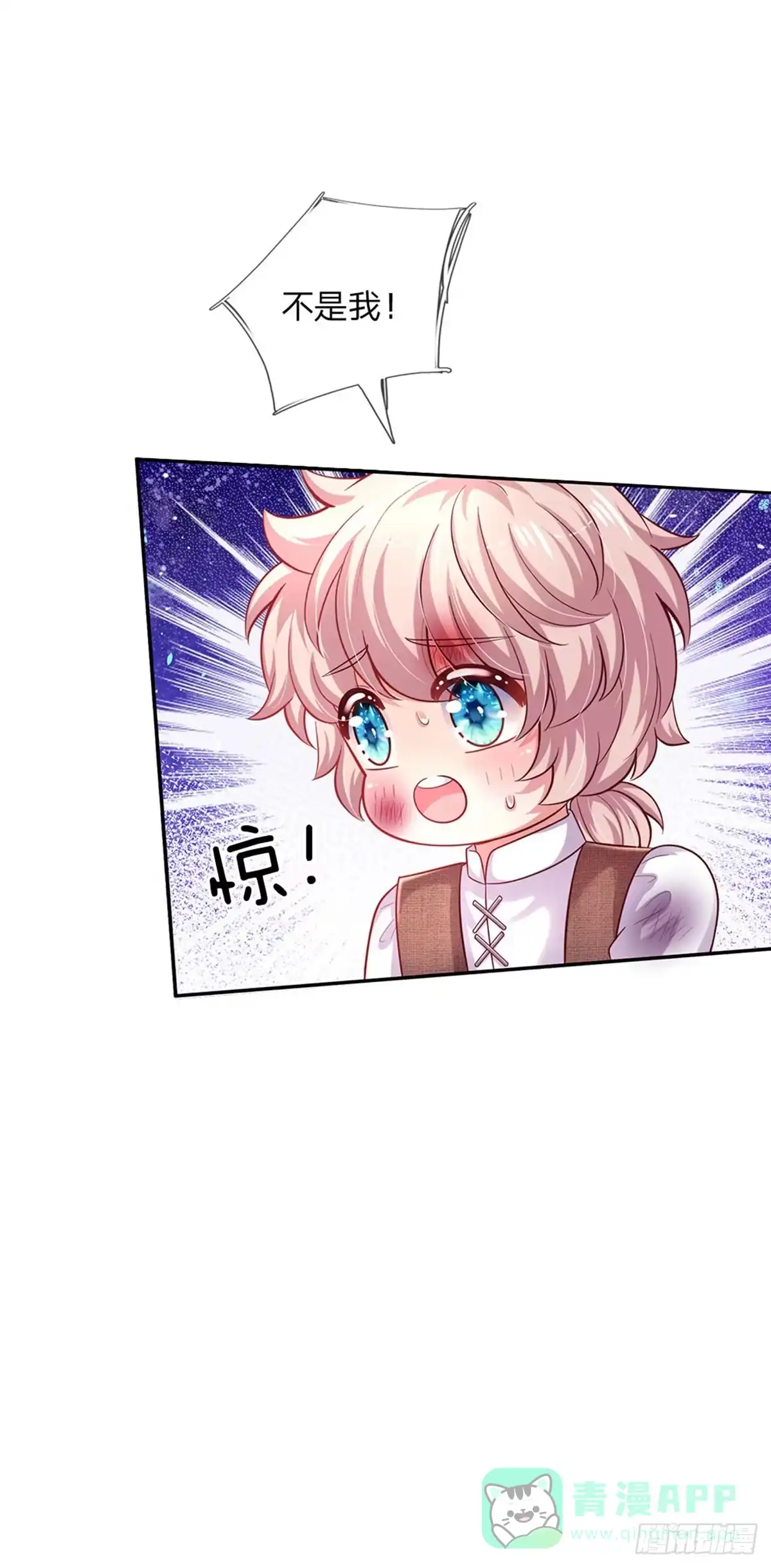 《拯救世界的话需要很多萌萌哒》第46话 谁来负责呀 第16页