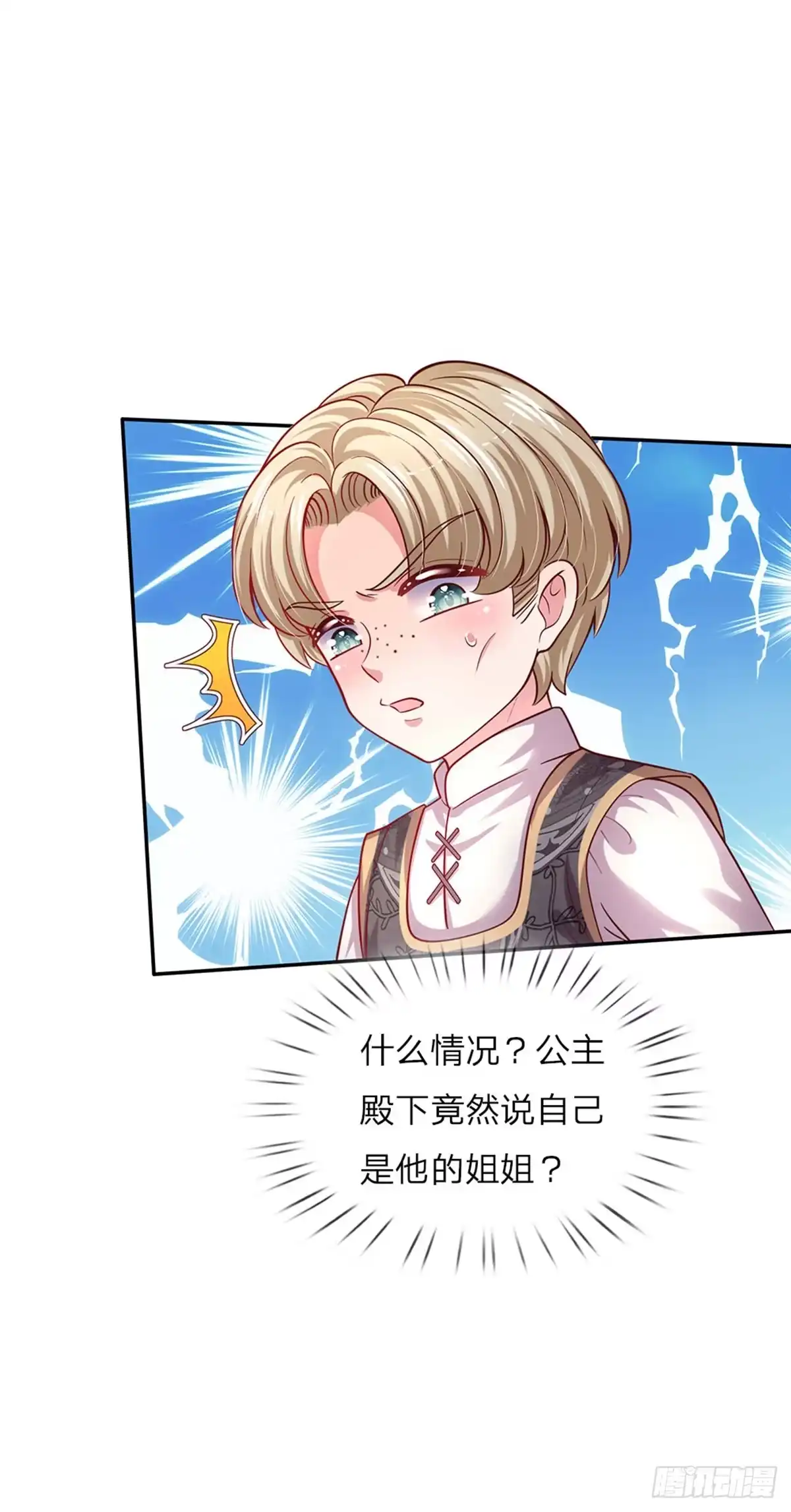 《拯救世界的话需要很多萌萌哒》第47话 你们这些坏人 第9页
