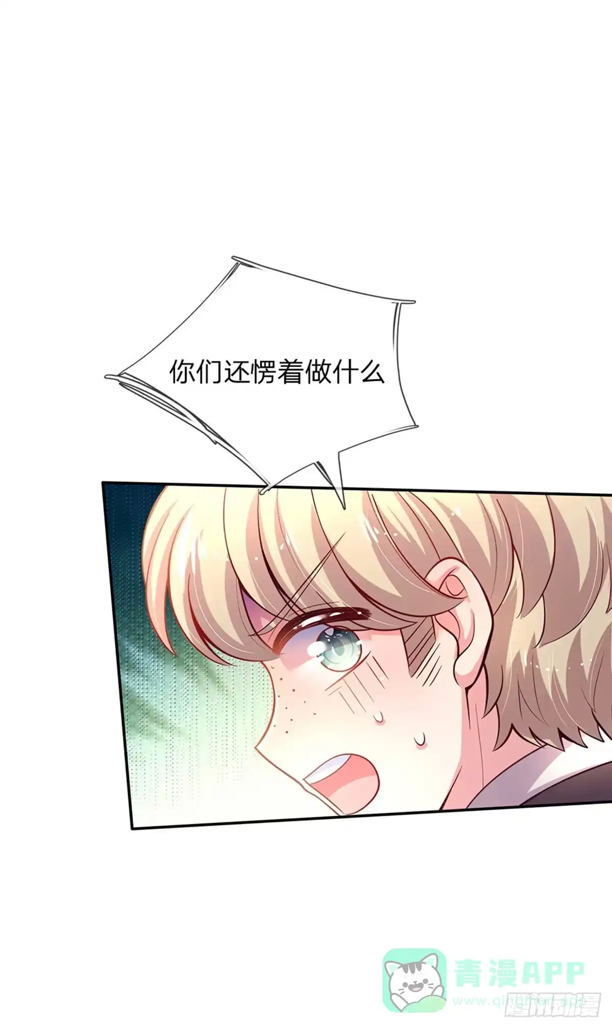 《拯救世界的话需要很多萌萌哒》第47话 你们这些坏人 第16页