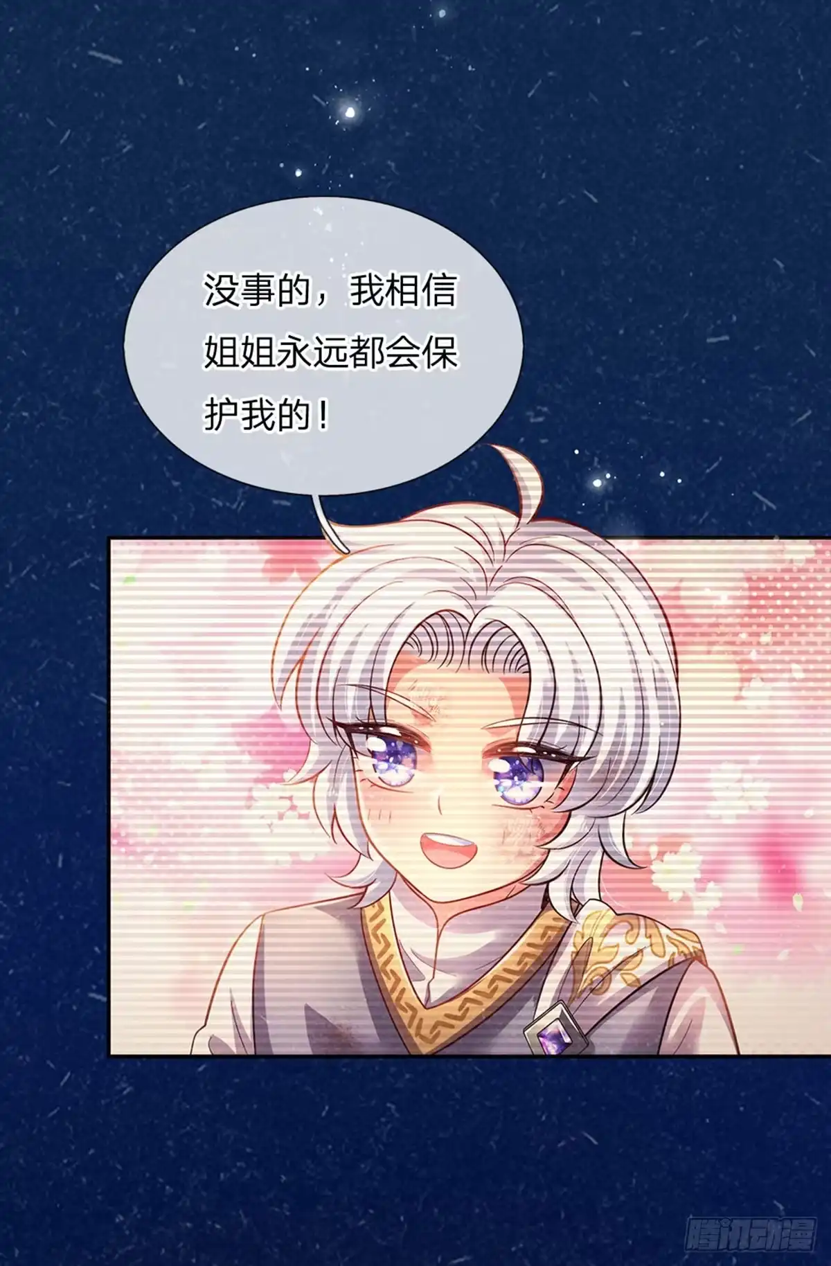 《拯救世界的话需要很多萌萌哒》第48话 威尔滴伤心往事 第5页