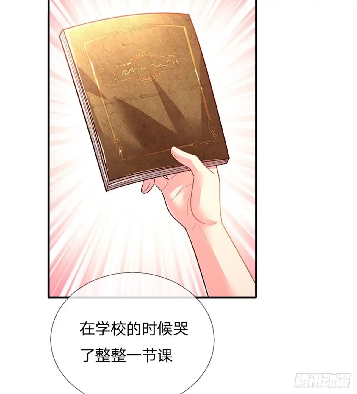 《拯救世界的话需要很多萌萌哒》第48话 威尔滴伤心往事 第33页