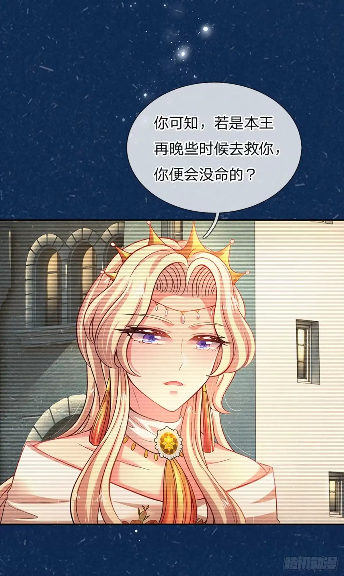 《拯救世界的话需要很多萌萌哒》第48话 威尔滴伤心往事 第4页