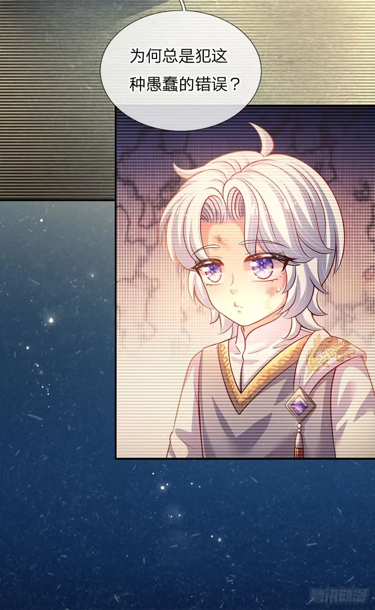 《拯救世界的话需要很多萌萌哒》第48话 威尔滴伤心往事 第3页