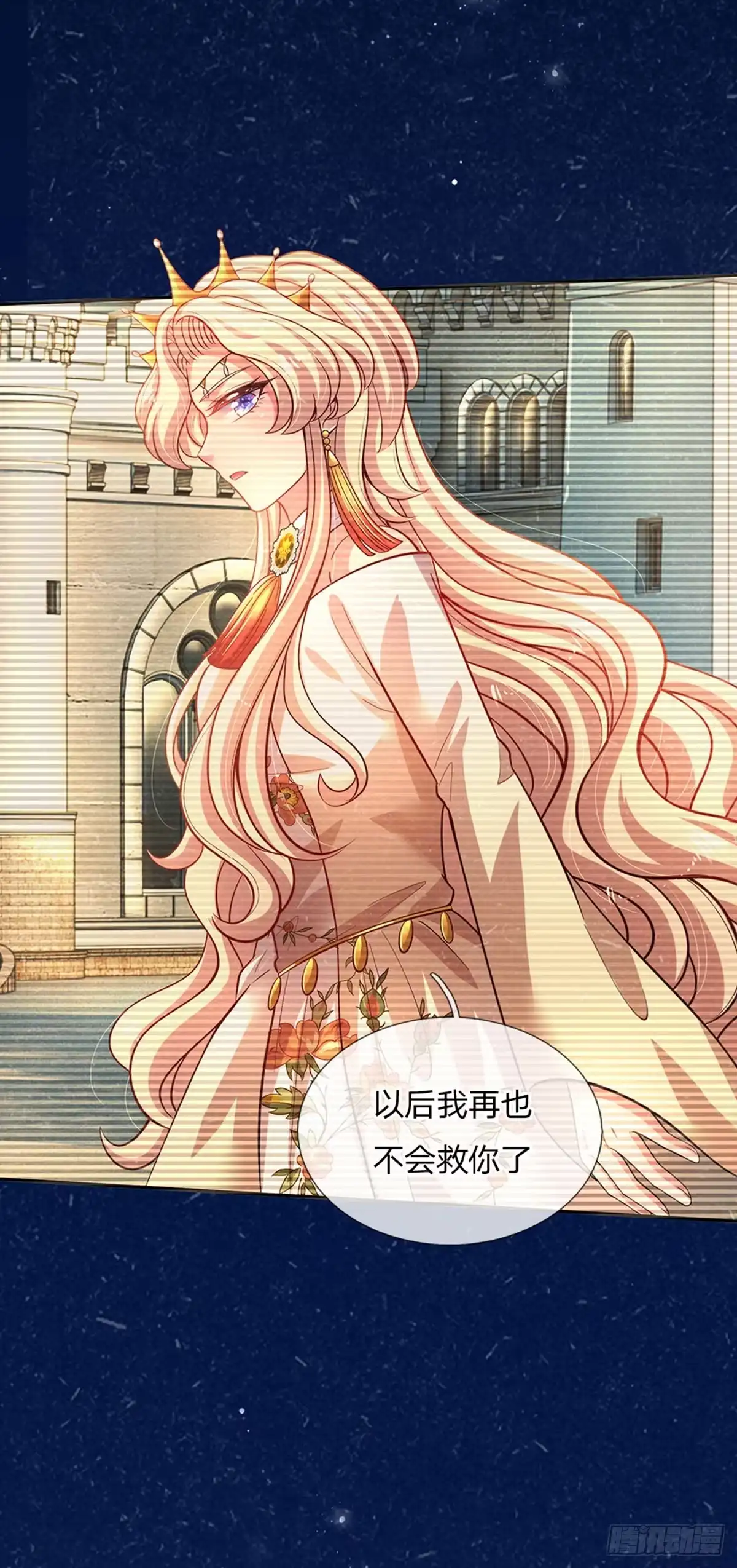 《拯救世界的话需要很多萌萌哒》第48话 威尔滴伤心往事 第9页