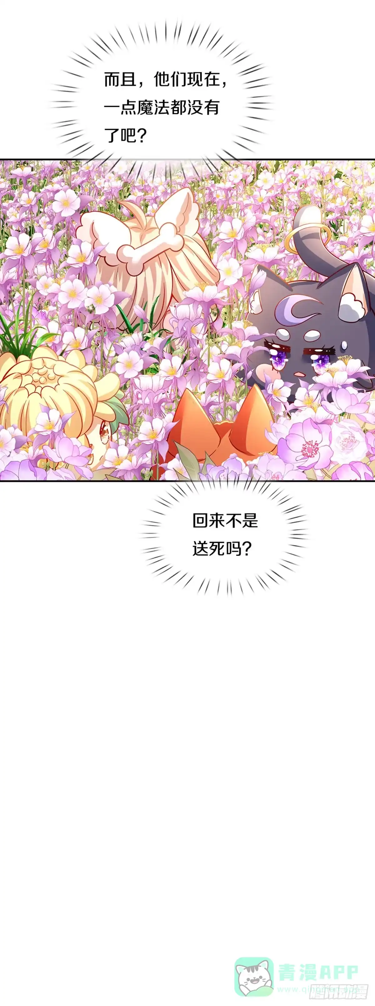 《拯救世界的话需要很多萌萌哒》第4话 卟叽卟叽 第21页