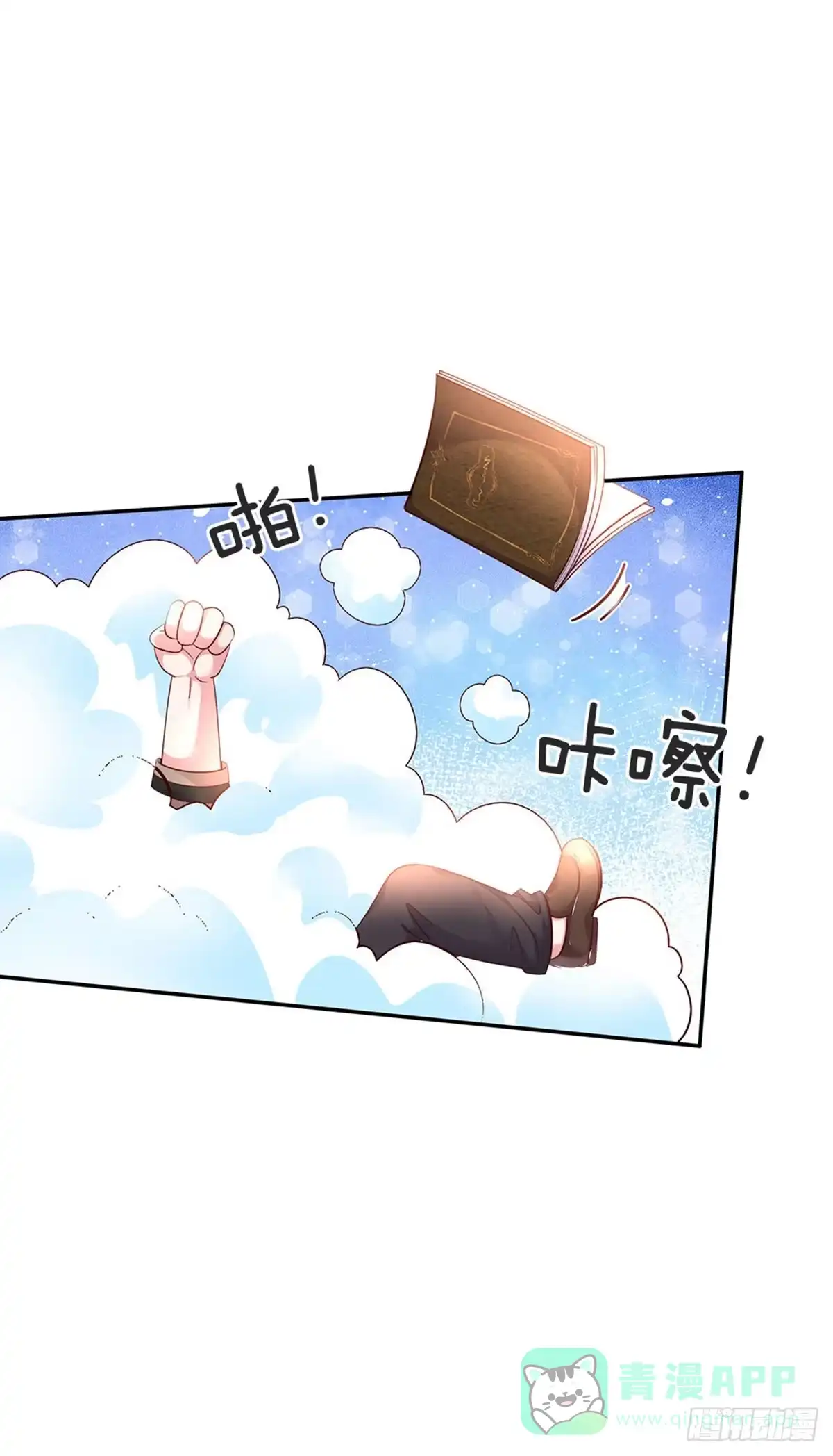 《拯救世界的话需要很多萌萌哒》第49话 我是坏人，快来抓我！ 第26页