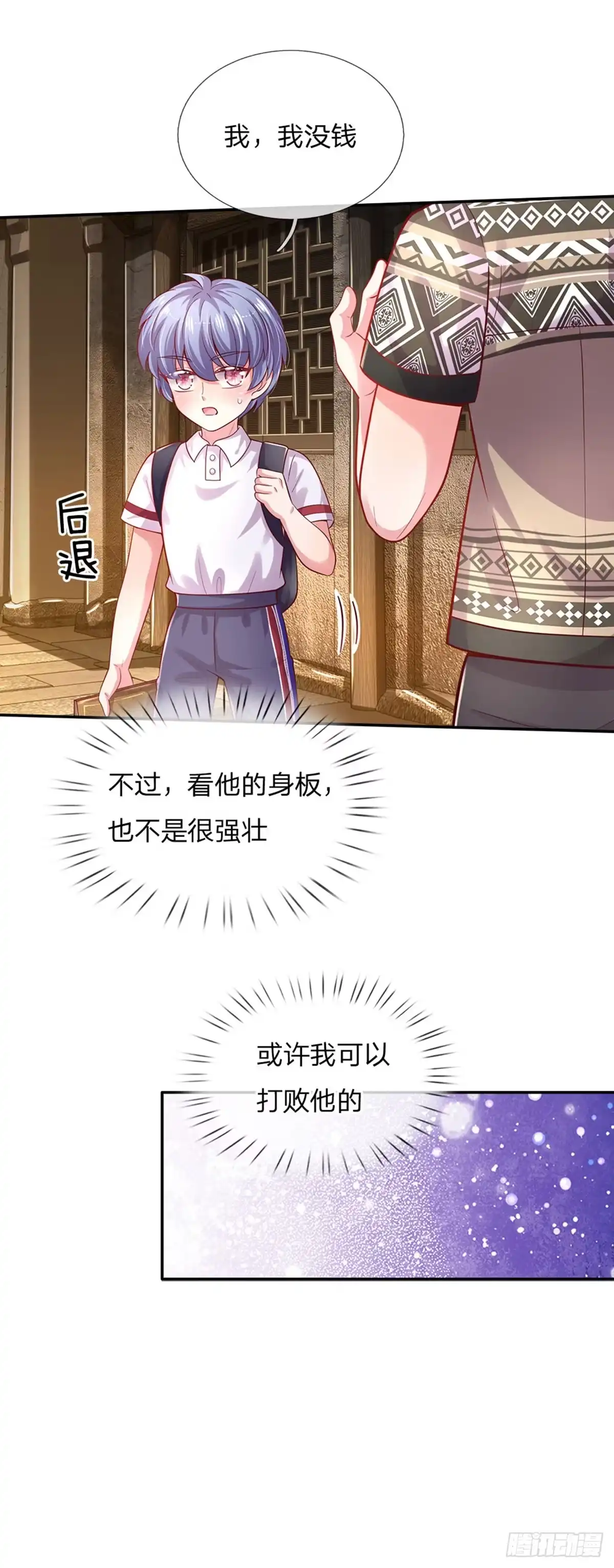 《拯救世界的话需要很多萌萌哒》第49话 我是坏人，快来抓我！ 第10页