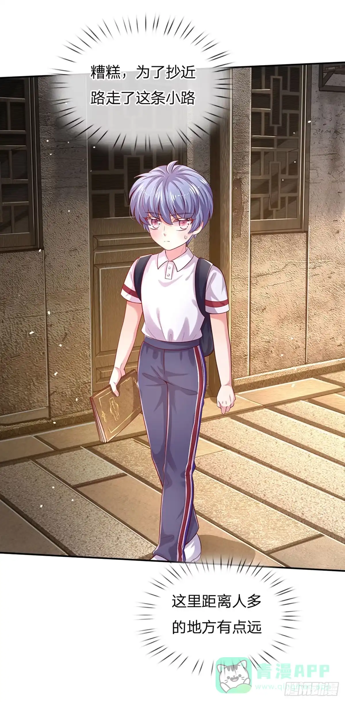 《拯救世界的话需要很多萌萌哒》第49话 我是坏人，快来抓我！ 第6页