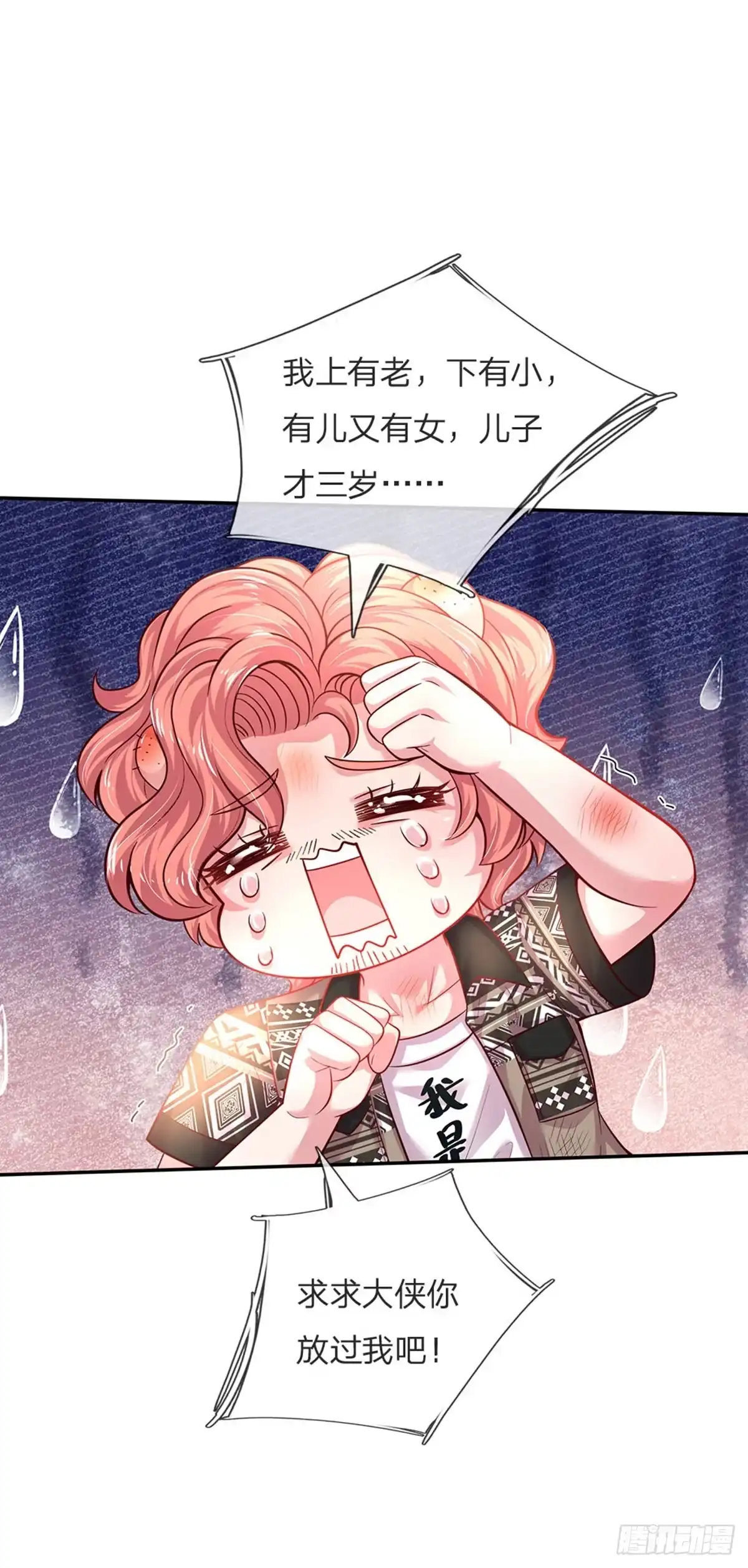 《拯救世界的话需要很多萌萌哒》第49话 我是坏人，快来抓我！ 第30页