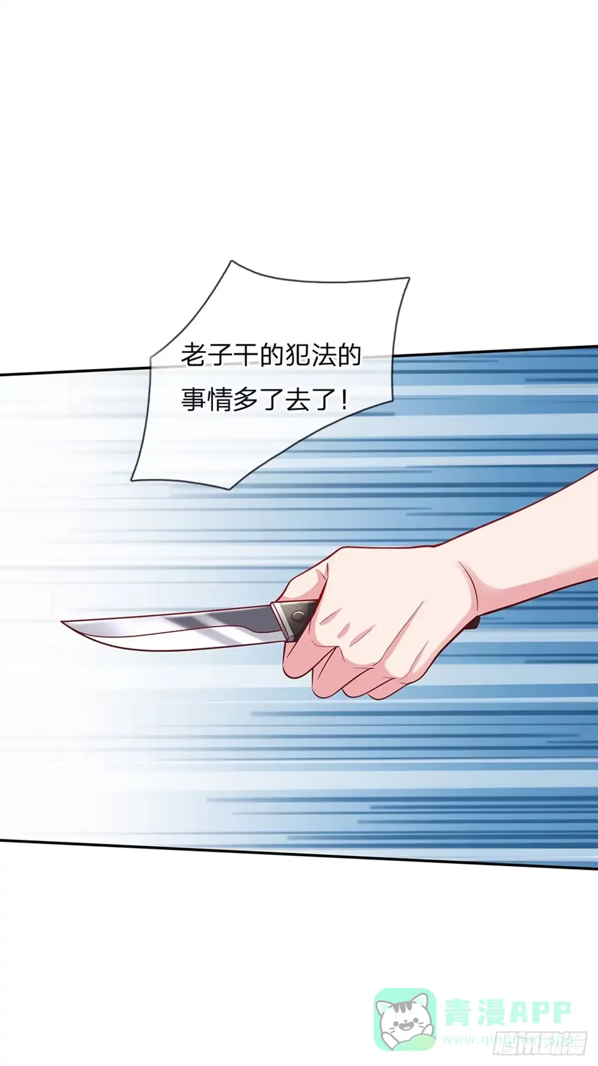 《拯救世界的话需要很多萌萌哒》第49话 我是坏人，快来抓我！ 第21页
