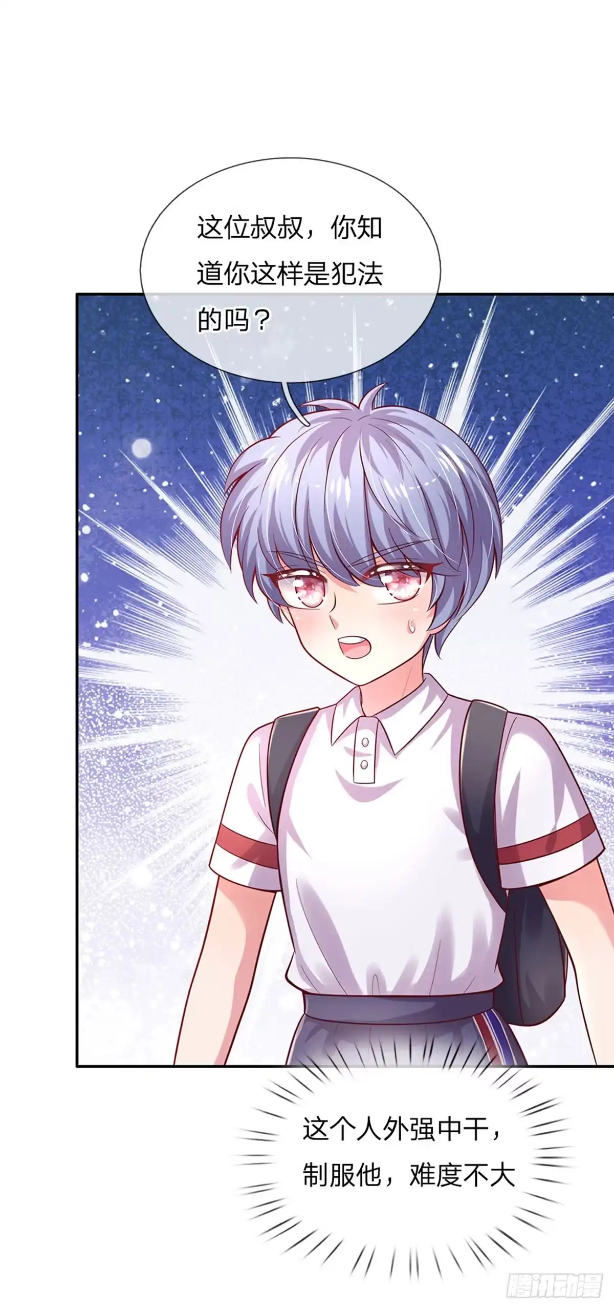 《拯救世界的话需要很多萌萌哒》第49话 我是坏人，快来抓我！ 第20页