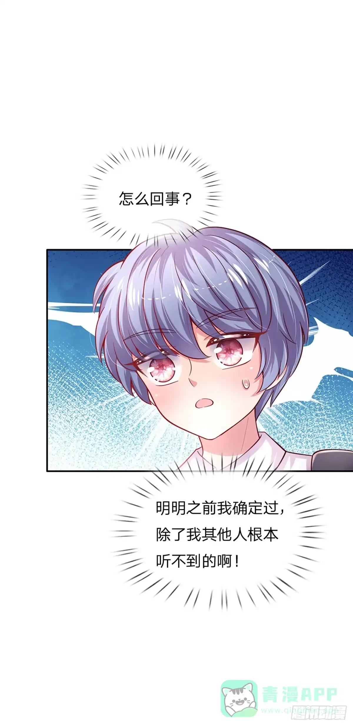《拯救世界的话需要很多萌萌哒》第49话 我是坏人，快来抓我！ 第16页