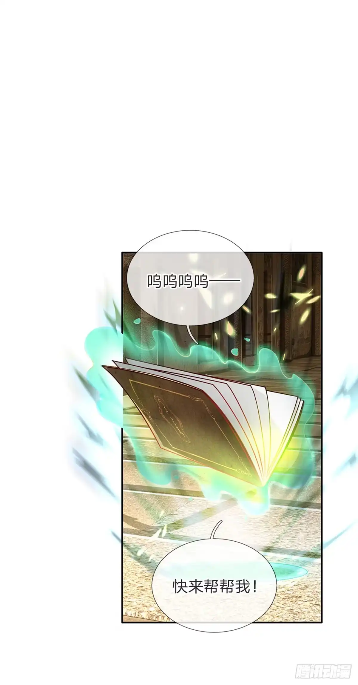 《拯救世界的话需要很多萌萌哒》第50话 渣男父亲 第8页