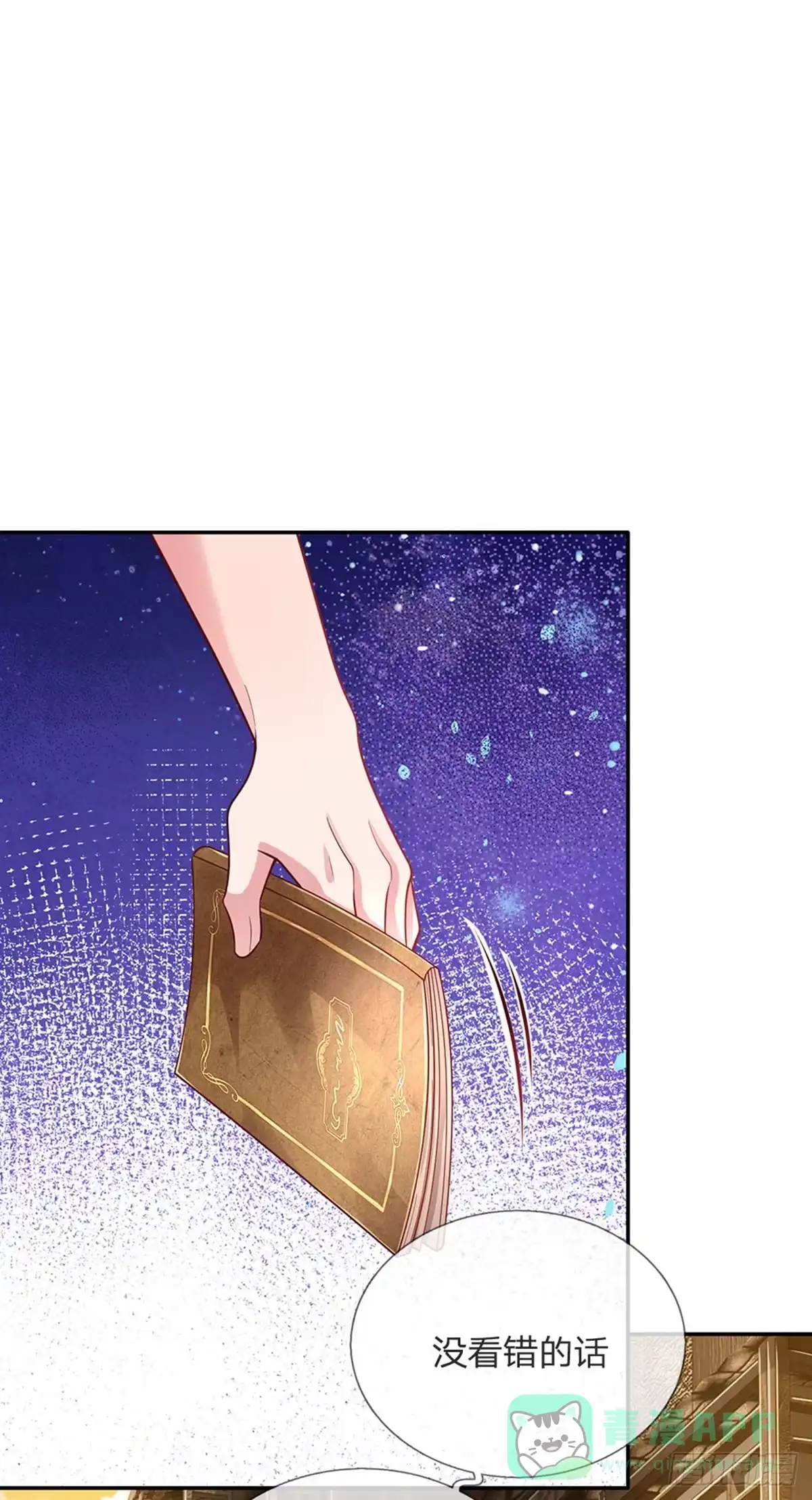 《拯救世界的话需要很多萌萌哒》第50话 渣男父亲 第26页
