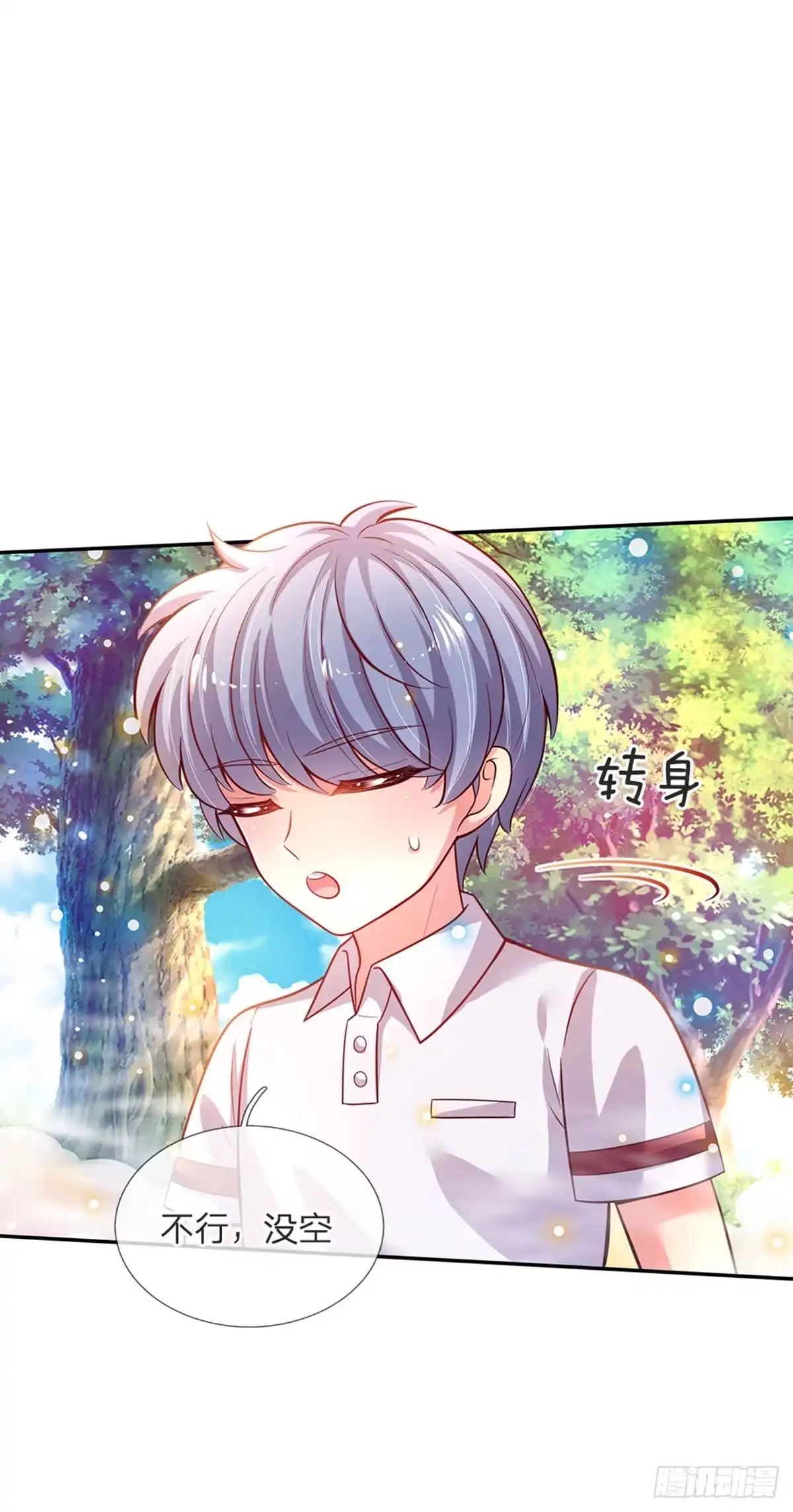 《拯救世界的话需要很多萌萌哒》第51话 男孩纸也可以哭唧唧 第13页