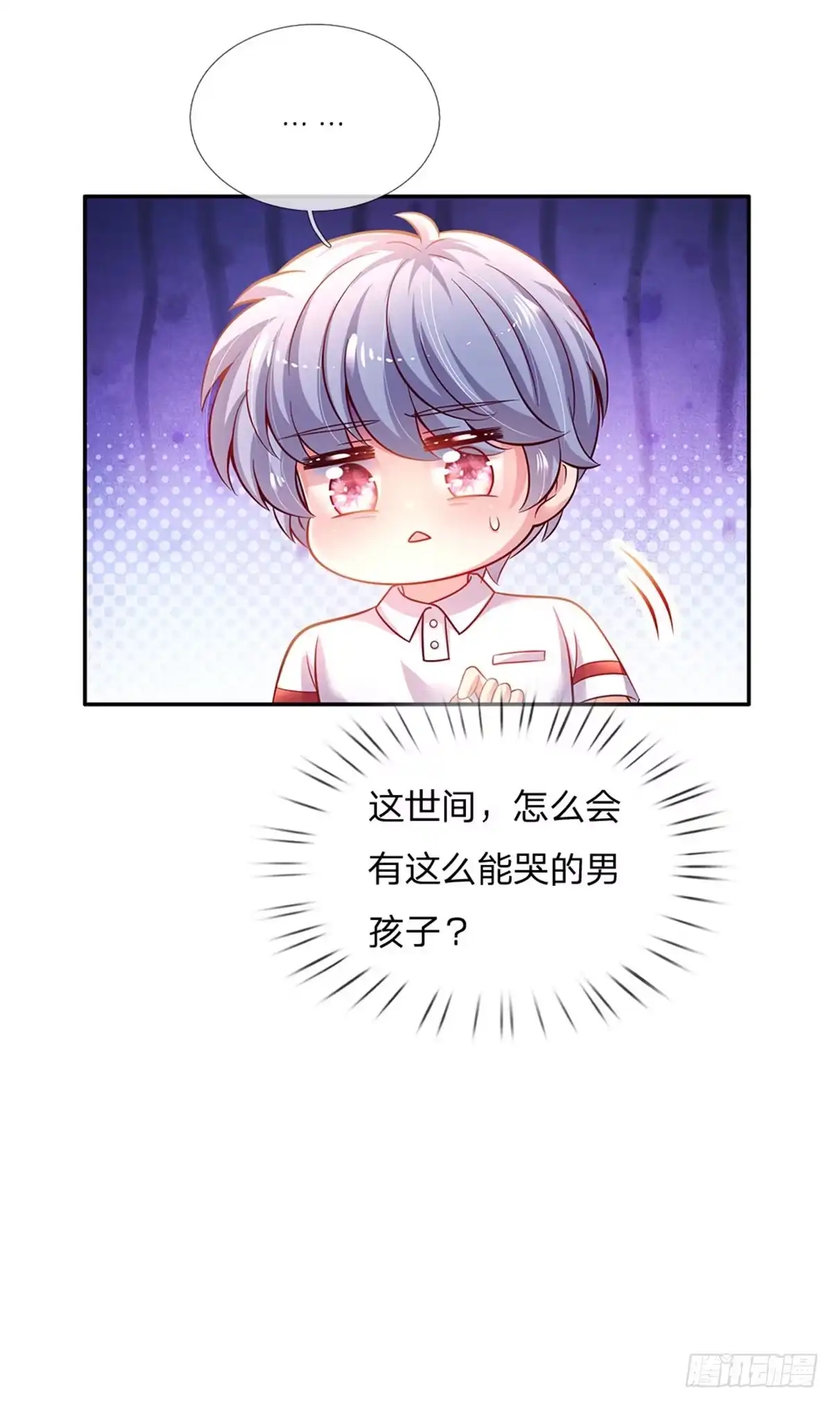 《拯救世界的话需要很多萌萌哒》第51话 男孩纸也可以哭唧唧 第33页
