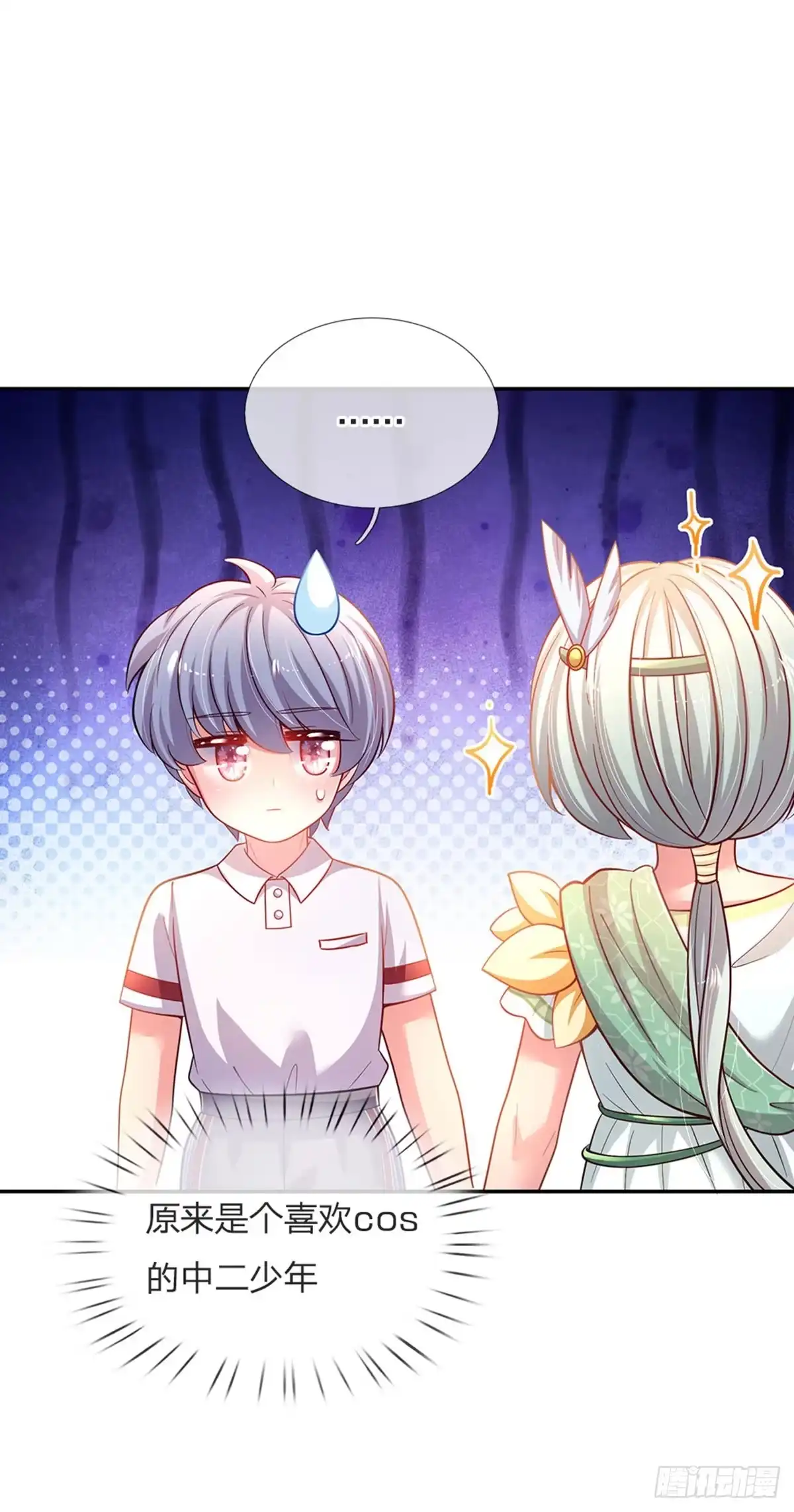 《拯救世界的话需要很多萌萌哒》第51话 男孩纸也可以哭唧唧 第12页