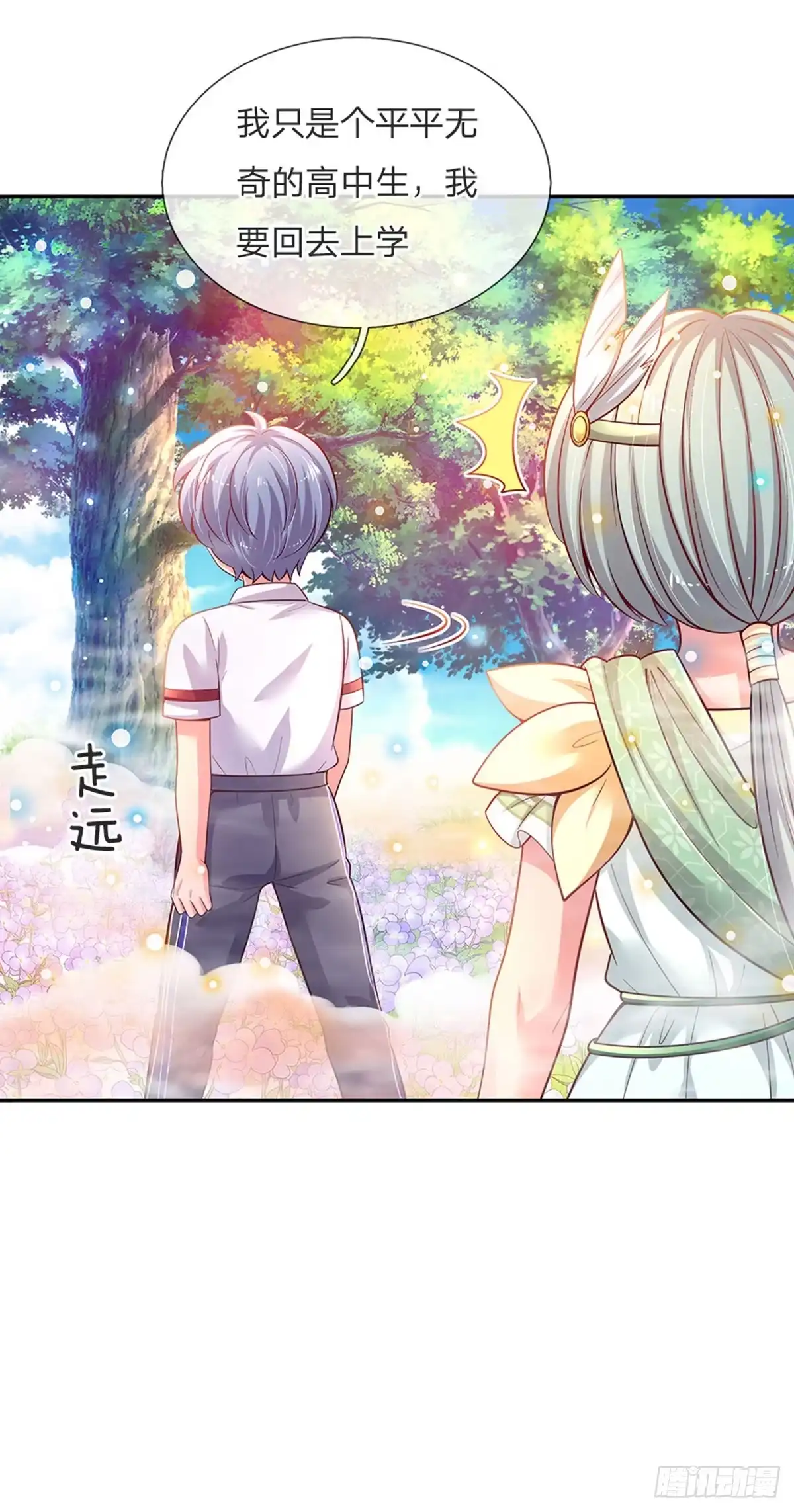 《拯救世界的话需要很多萌萌哒》第51话 男孩纸也可以哭唧唧 第15页