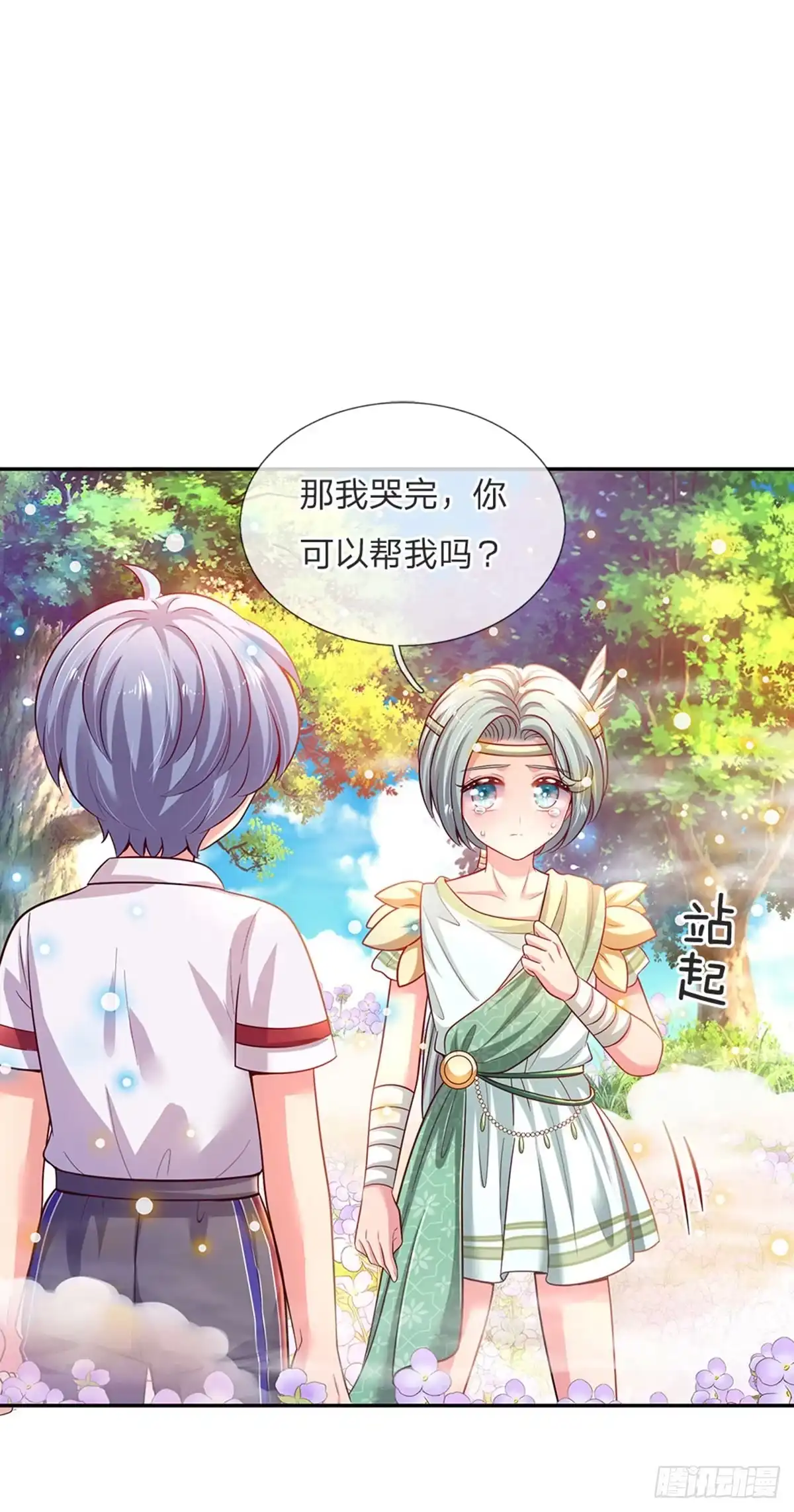 《拯救世界的话需要很多萌萌哒》第51话 男孩纸也可以哭唧唧 第9页