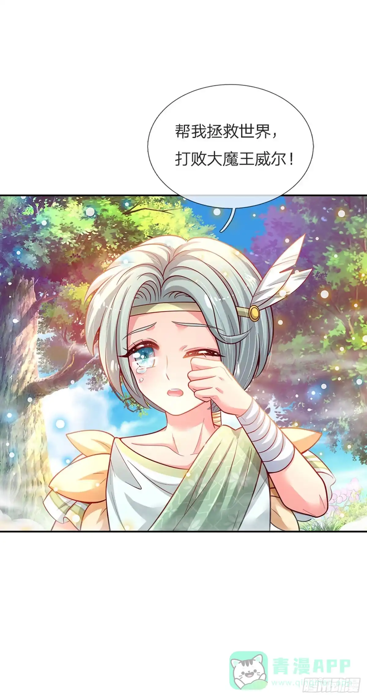《拯救世界的话需要很多萌萌哒》第51话 男孩纸也可以哭唧唧 第11页