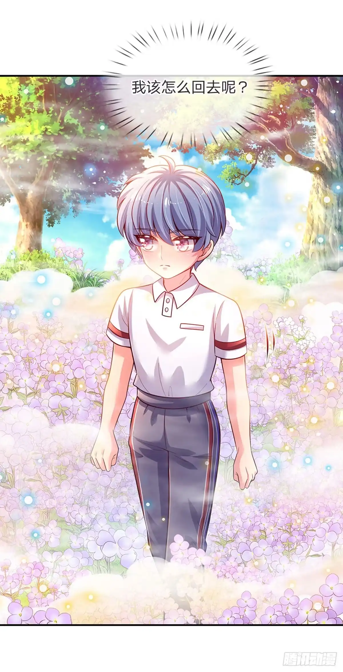 《拯救世界的话需要很多萌萌哒》第51话 男孩纸也可以哭唧唧 第17页