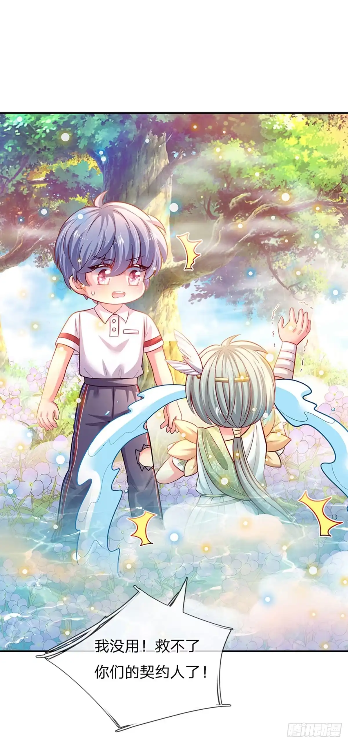 《拯救世界的话需要很多萌萌哒》第52话 我答应你拯救世界了 第5页