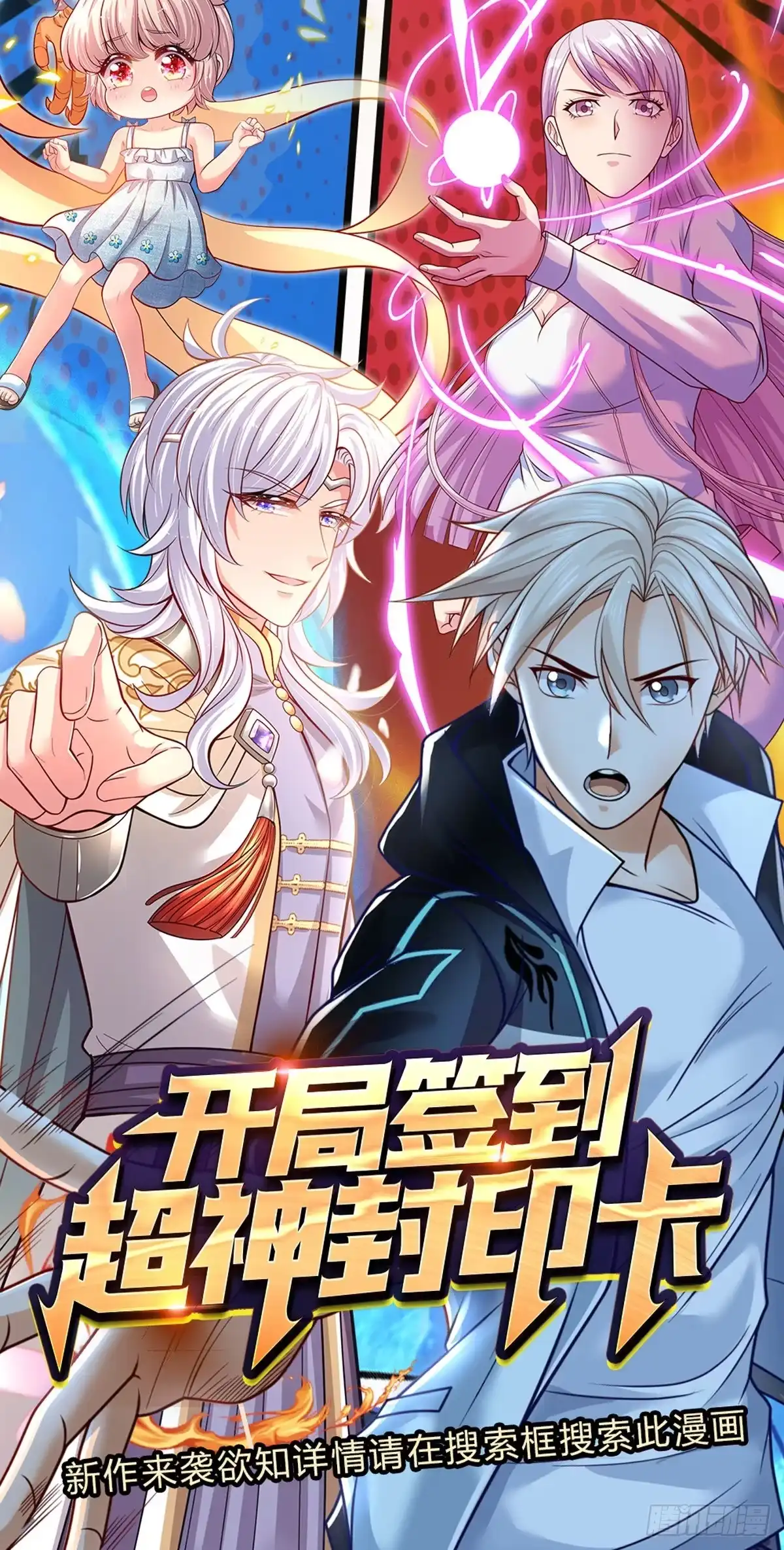 《拯救世界的话需要很多萌萌哒》第52话 我答应你拯救世界了 第40页