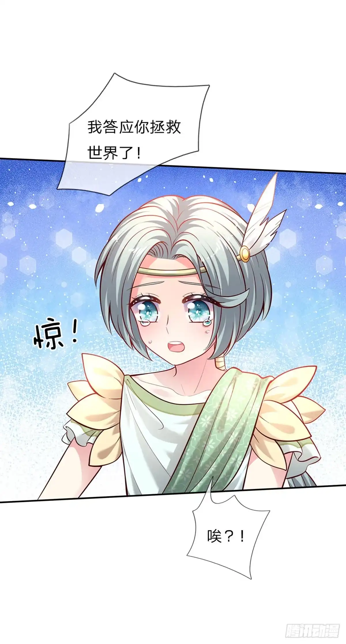 《拯救世界的话需要很多萌萌哒》第52话 我答应你拯救世界了 第15页