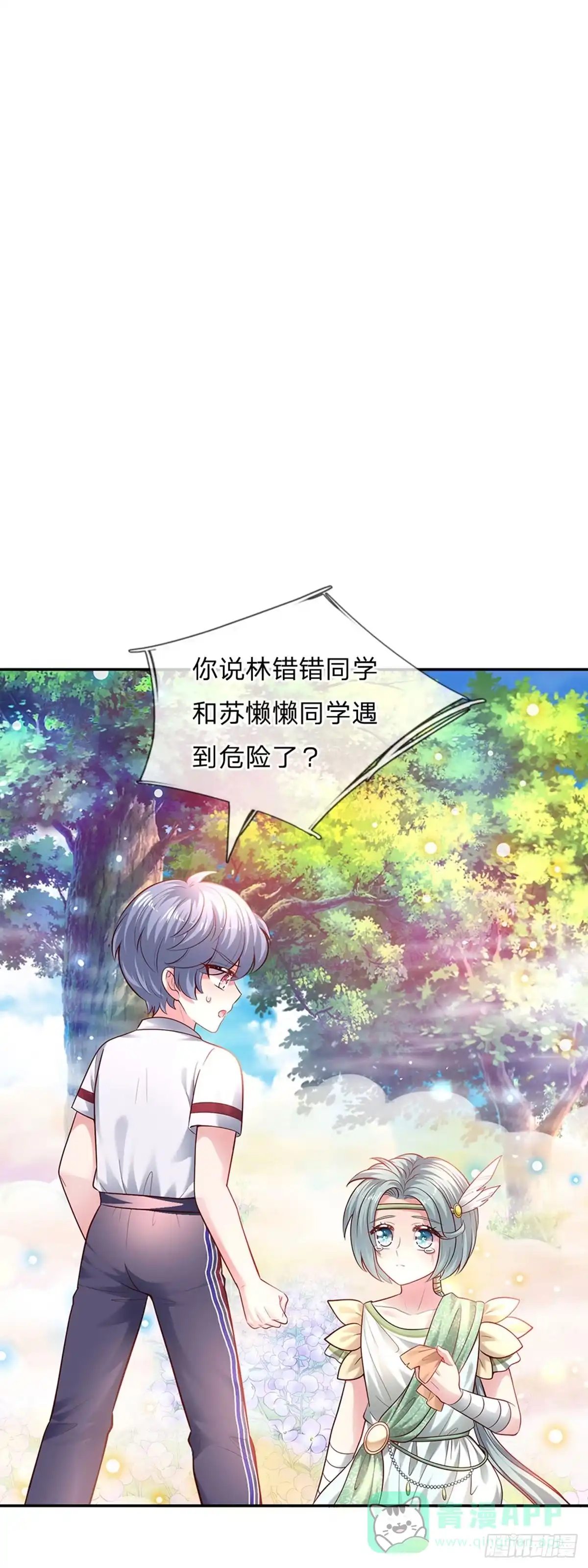 《拯救世界的话需要很多萌萌哒》第52话 我答应你拯救世界了 第11页