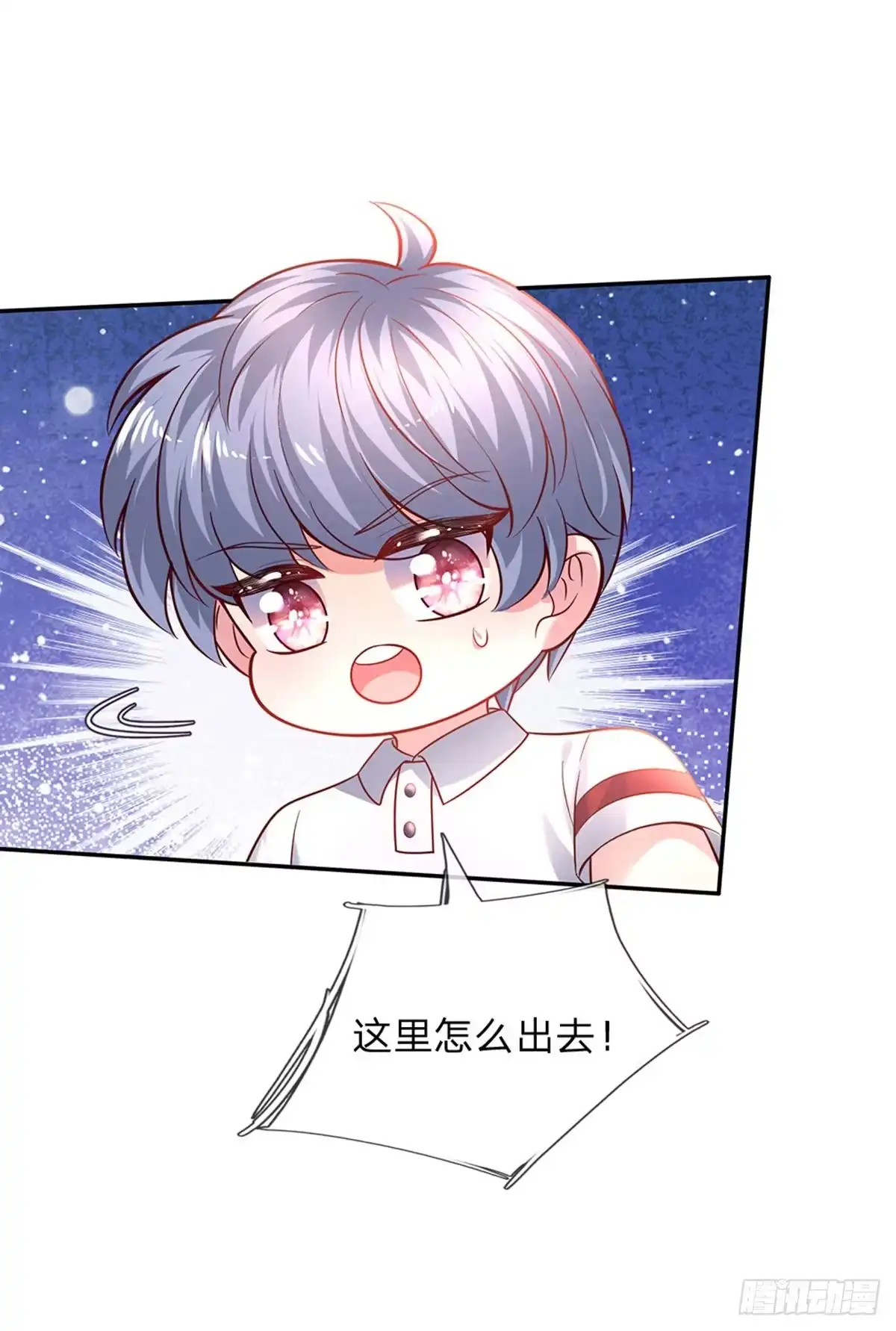 《拯救世界的话需要很多萌萌哒》第52话 我答应你拯救世界了 第17页
