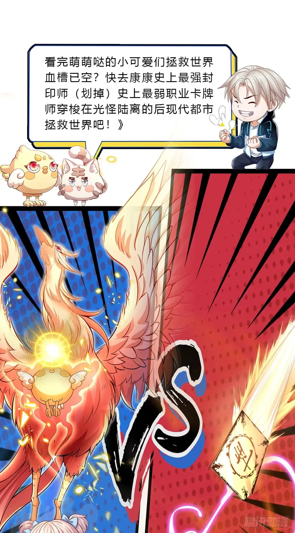 《拯救世界的话需要很多萌萌哒》第52话 我答应你拯救世界了 第39页